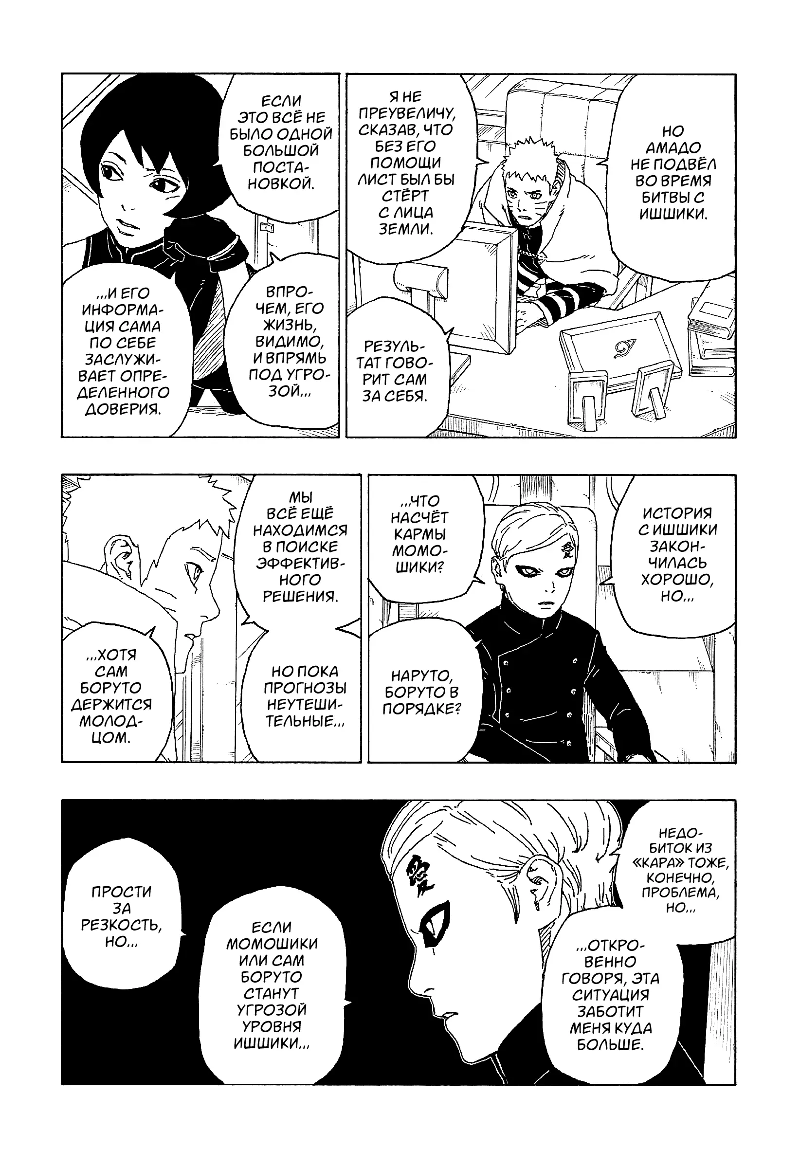 Read Боруто. Наруто Новое поколение Manga Online