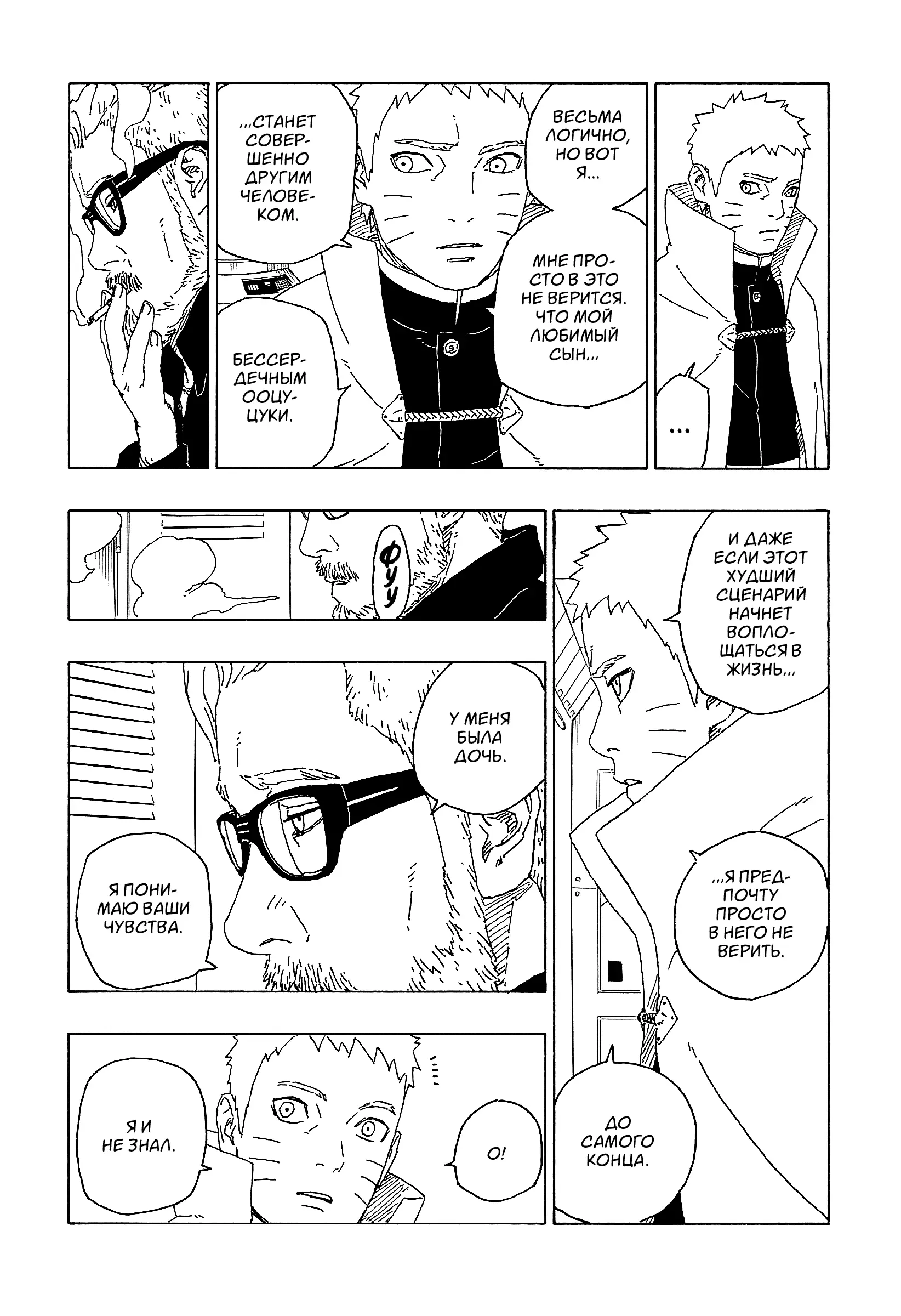 Read Боруто. Наруто Новое поколение Manga Online