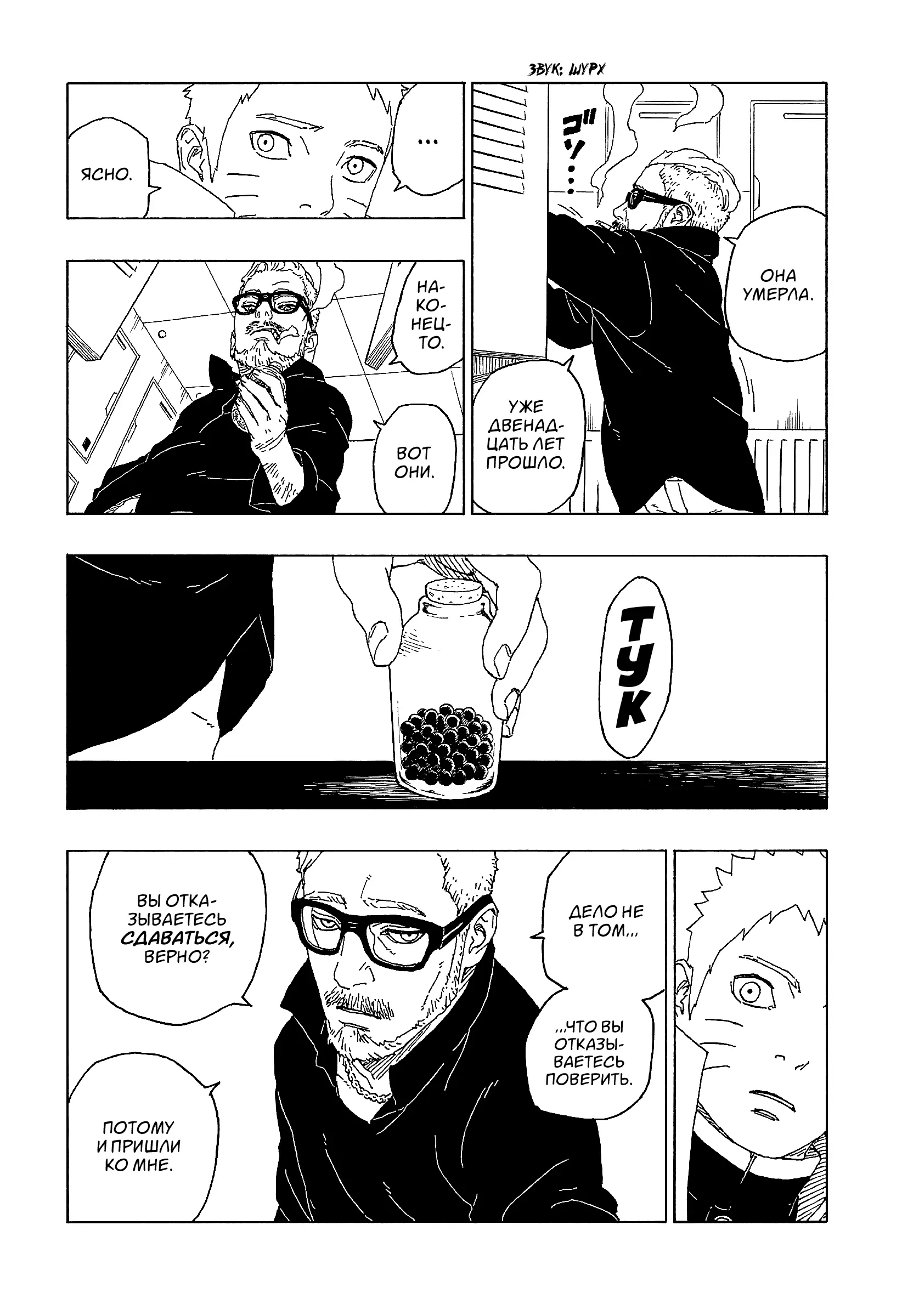 Read Боруто. Наруто Новое поколение Manga Online