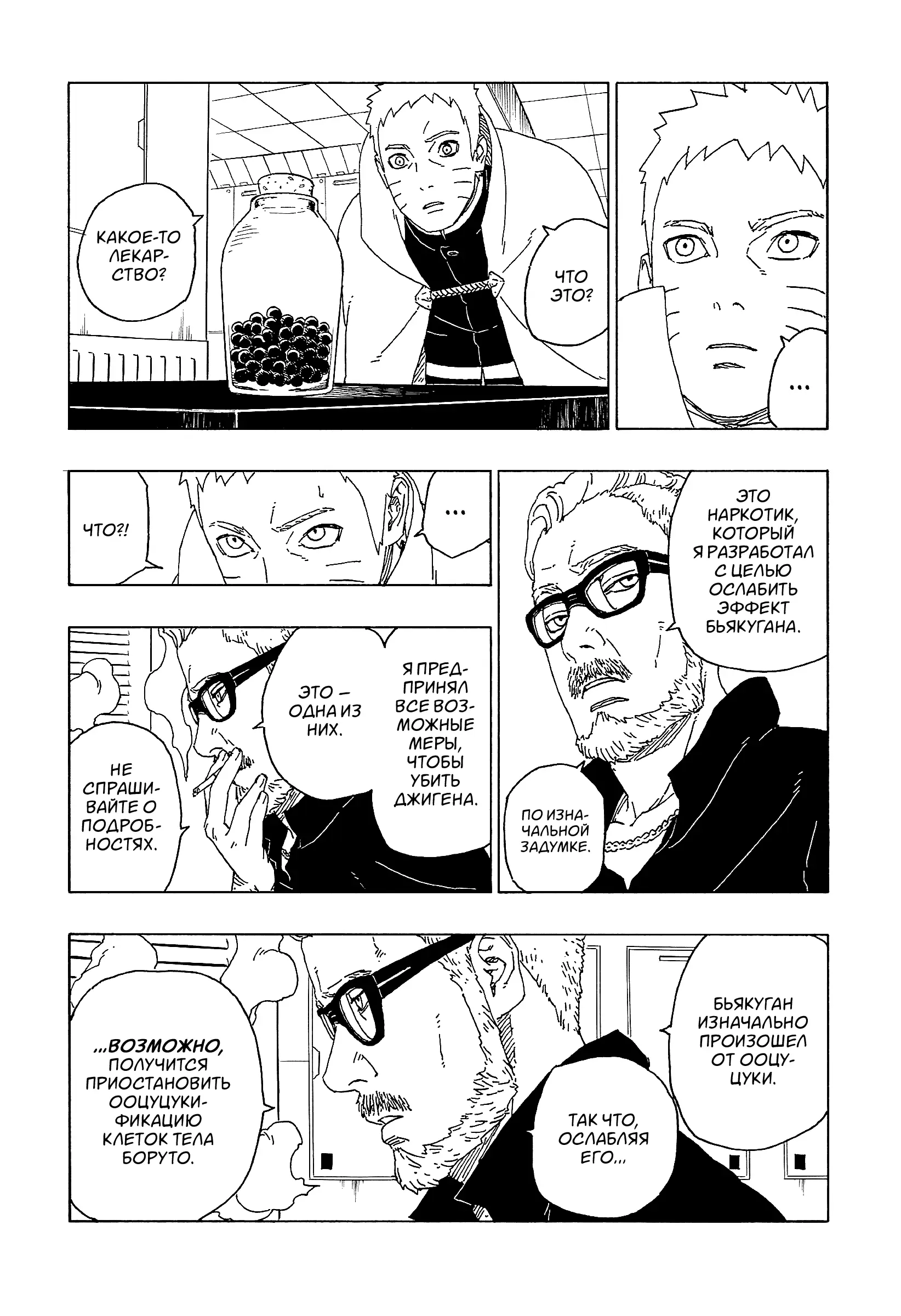 Read Боруто. Наруто Новое поколение Manga Online
