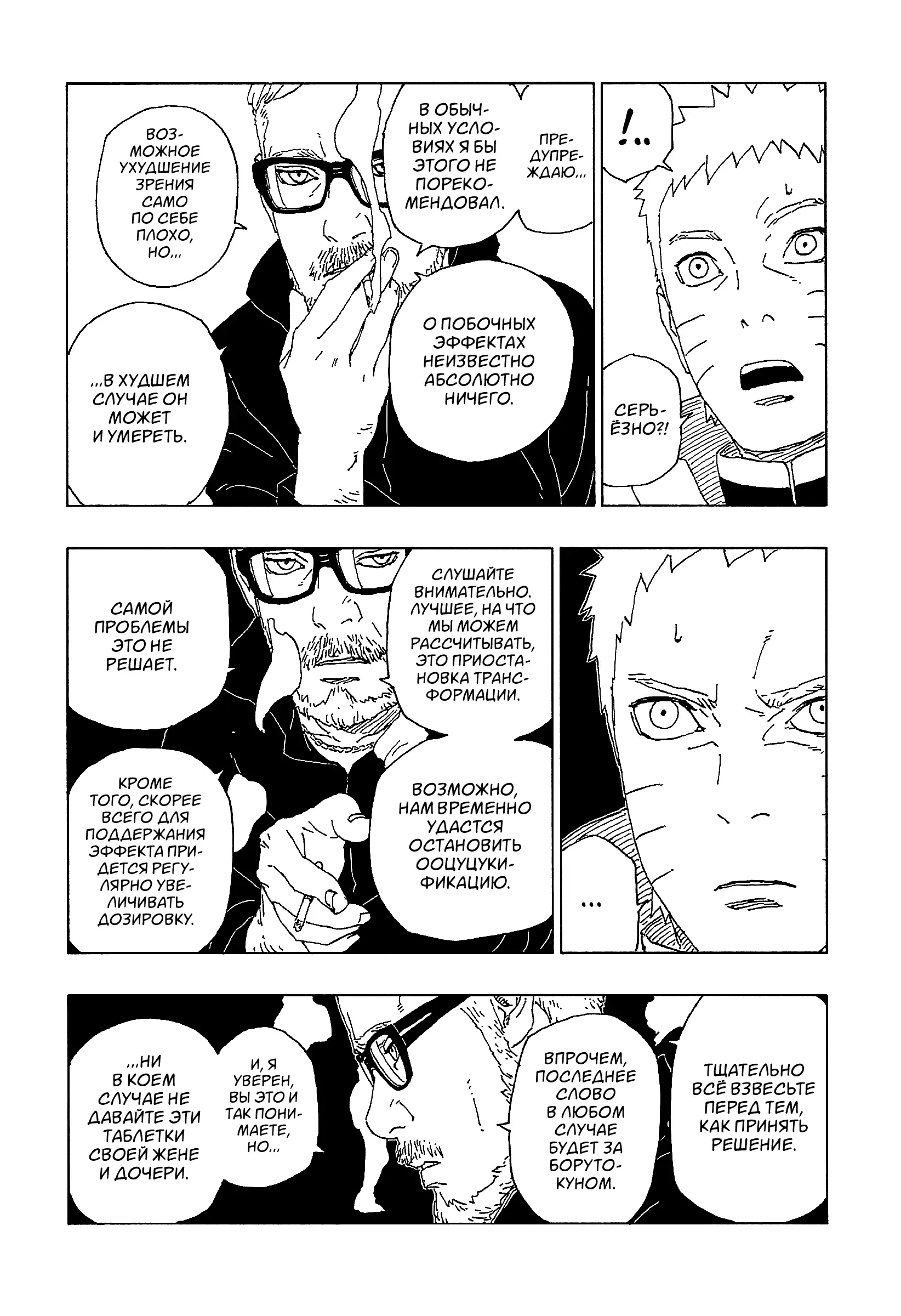 Read Боруто. Наруто Новое поколение Manga Online