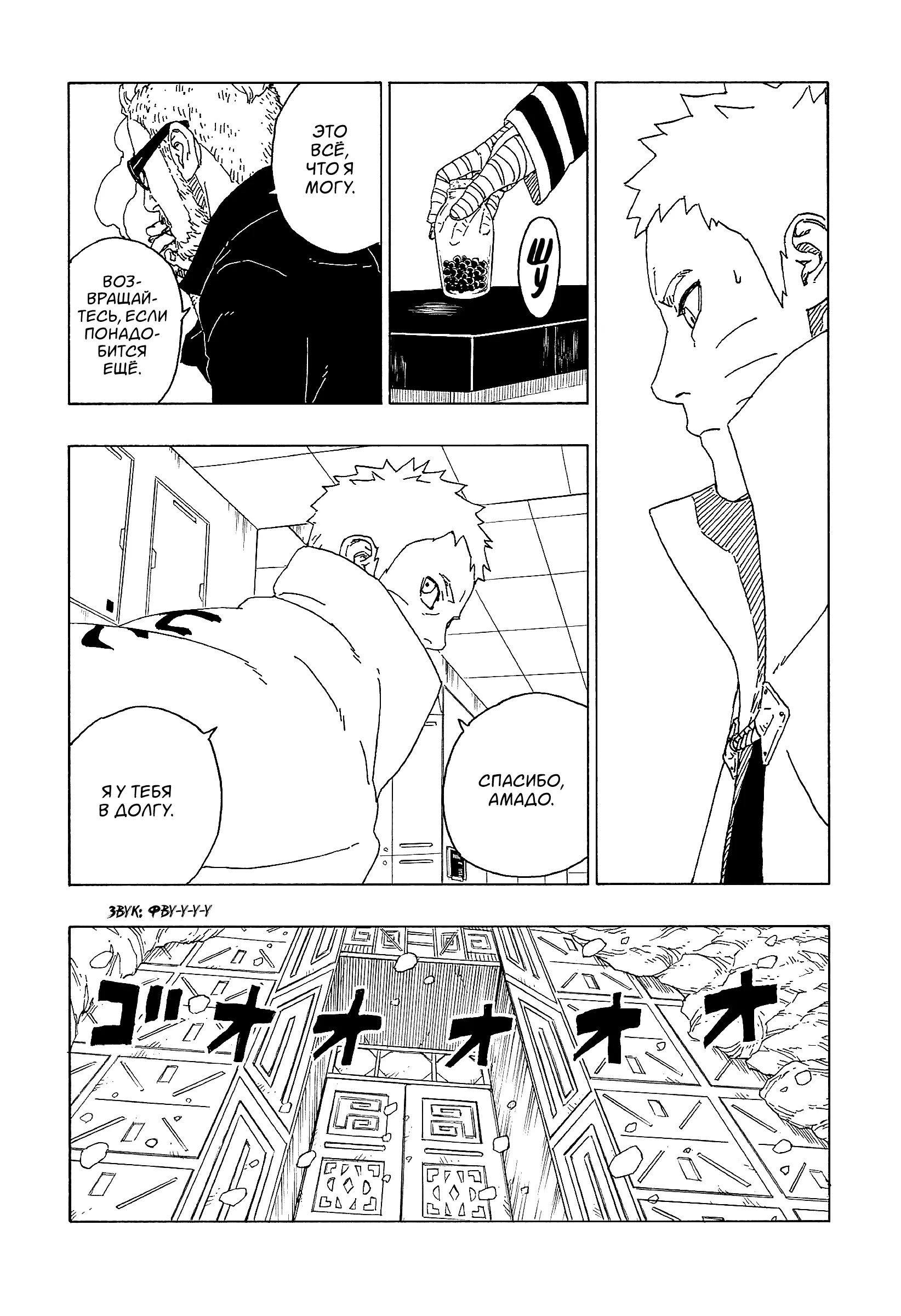 Read Боруто. Наруто Новое поколение Manga Online