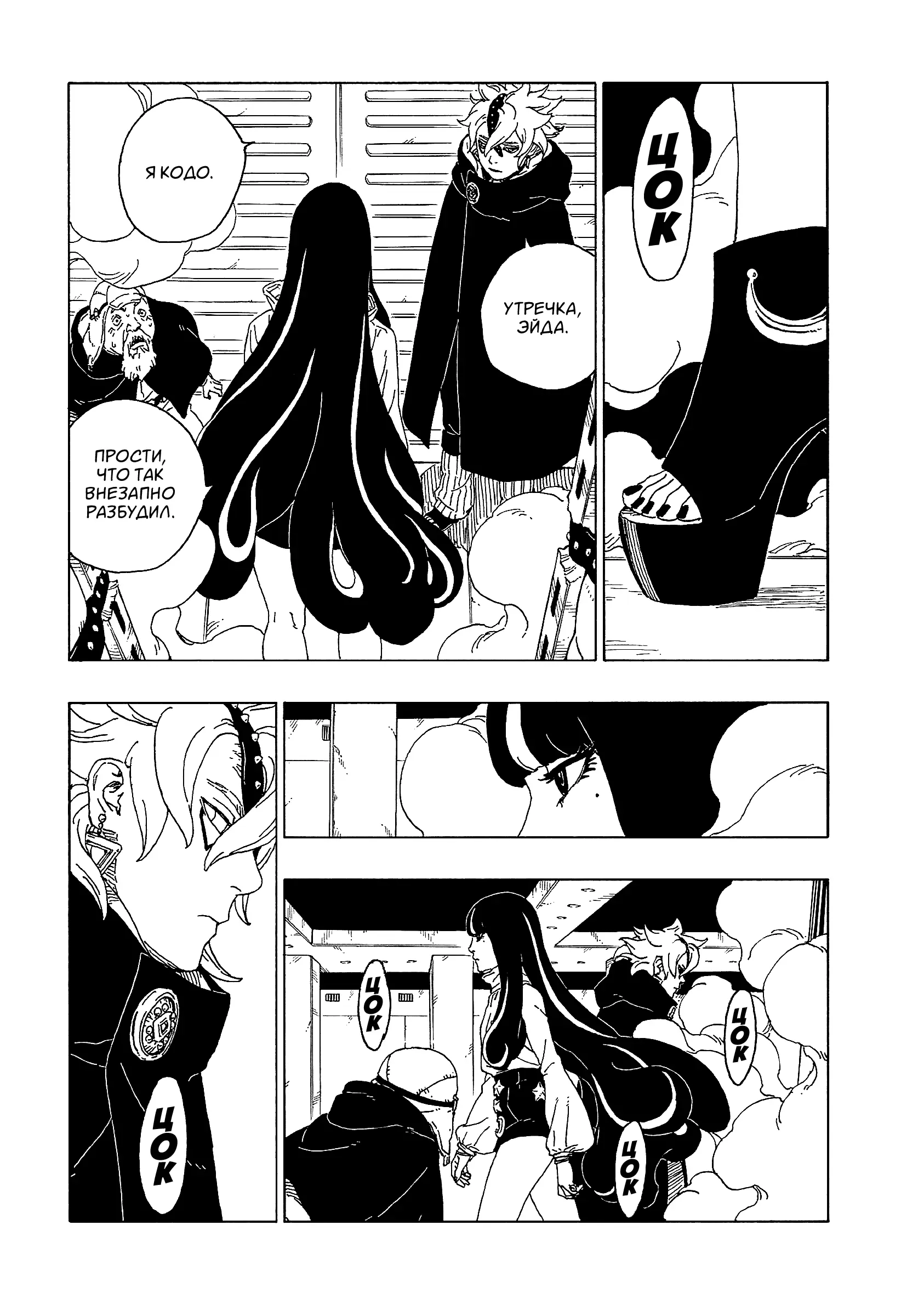 Read Боруто. Наруто Новое поколение Manga Online