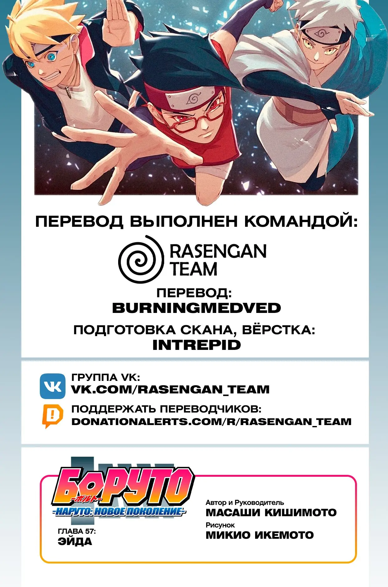 Read Боруто. Наруто Новое поколение Manga Online