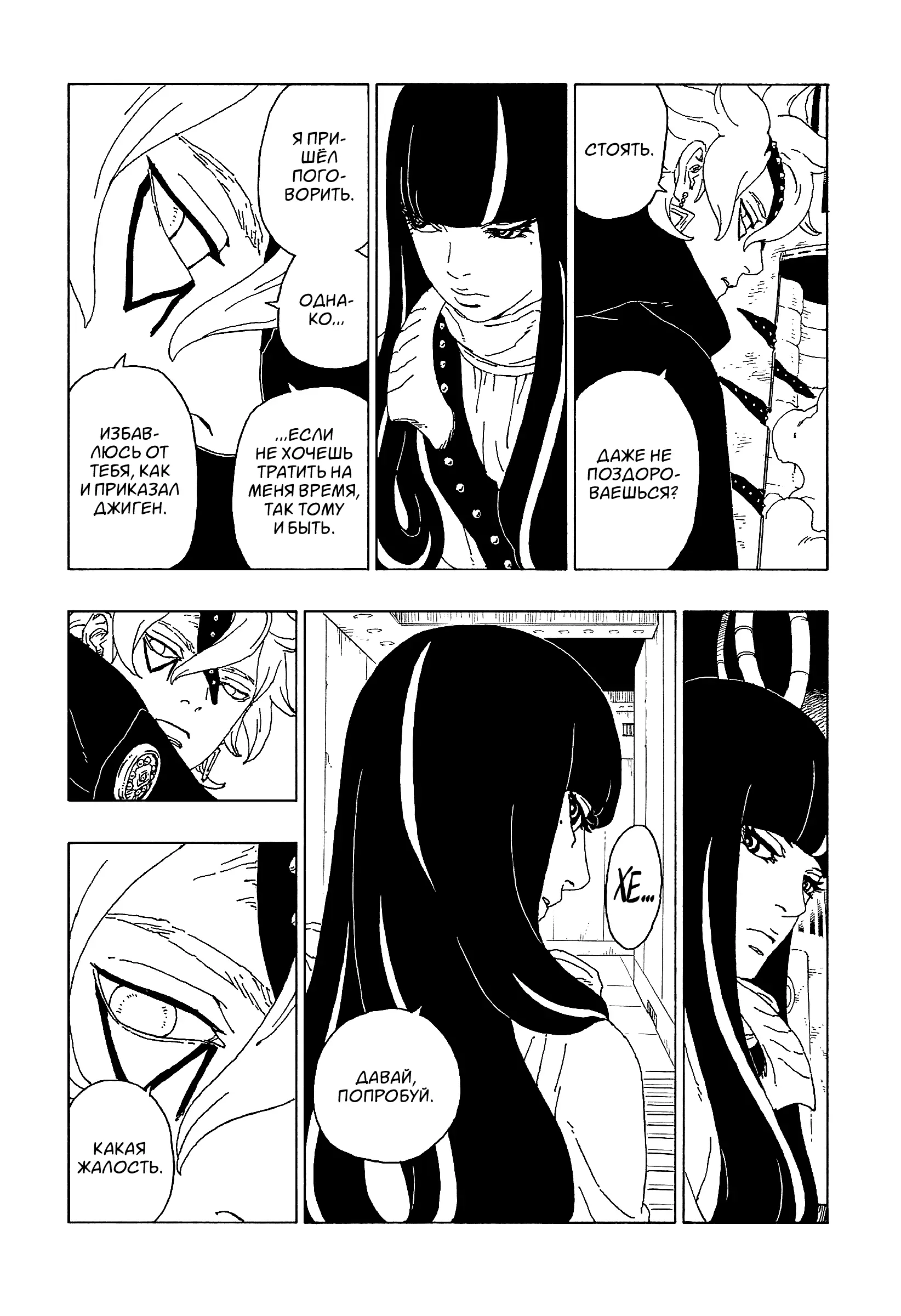 Read Боруто. Наруто Новое поколение Manga Online