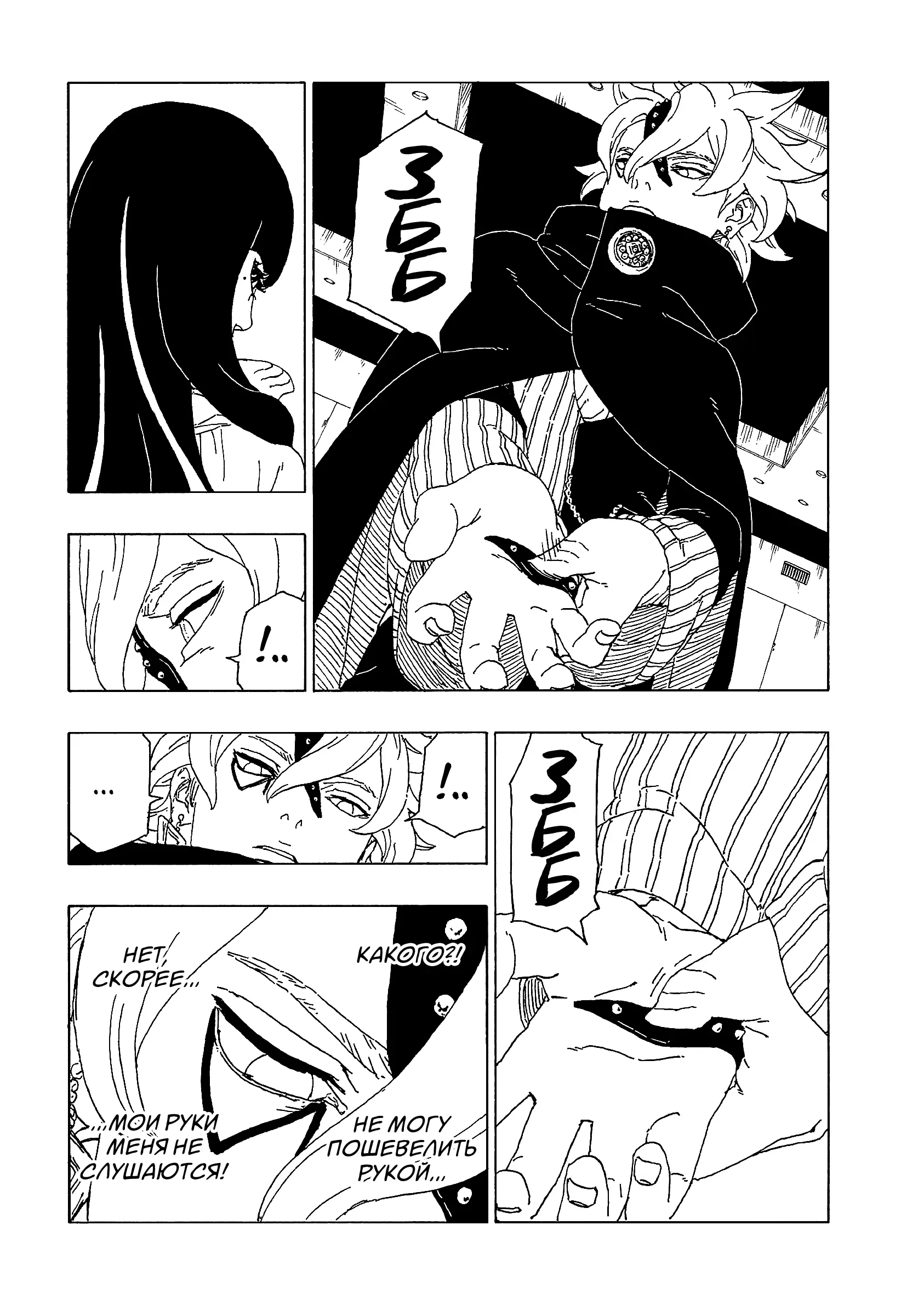 Read Боруто. Наруто Новое поколение Manga Online