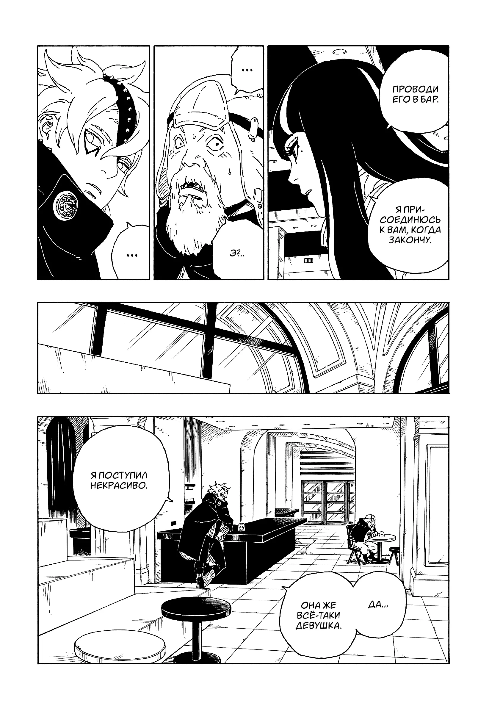 Read Боруто. Наруто Новое поколение Manga Online