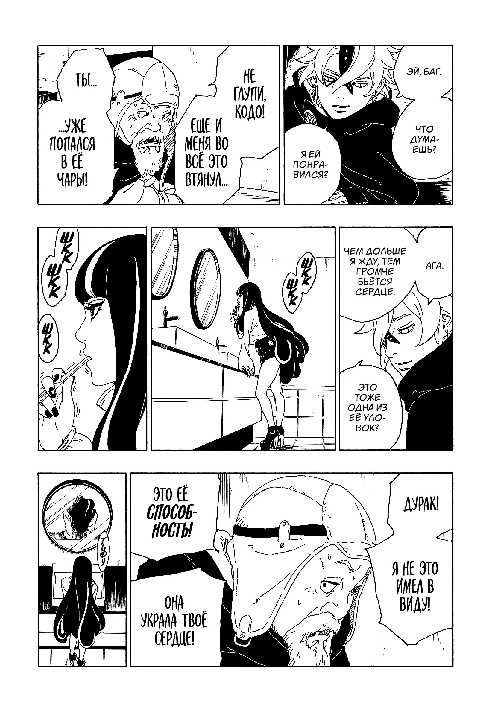 Read Боруто. Наруто Новое поколение Manga Online