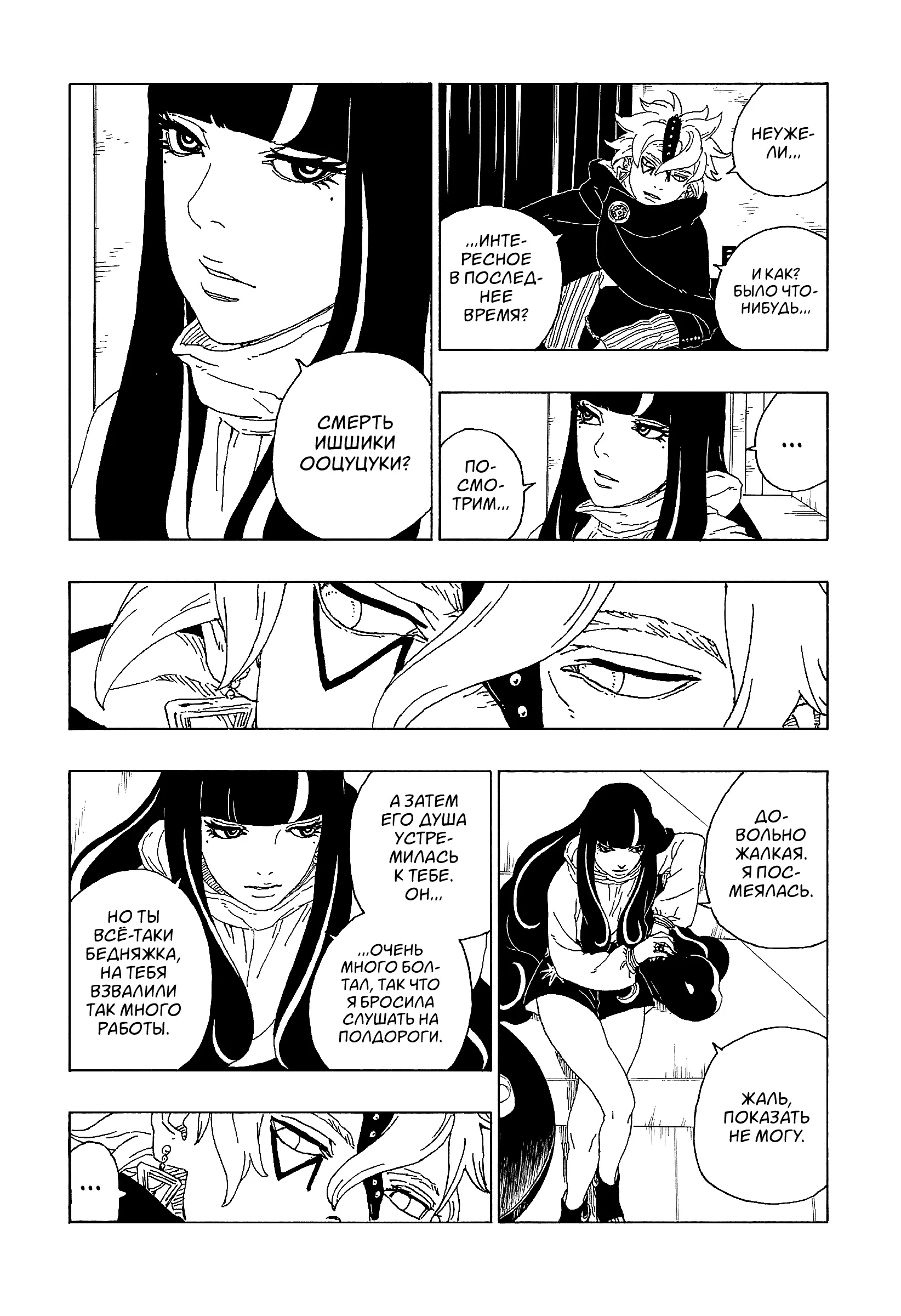 Read Боруто. Наруто Новое поколение Manga Online