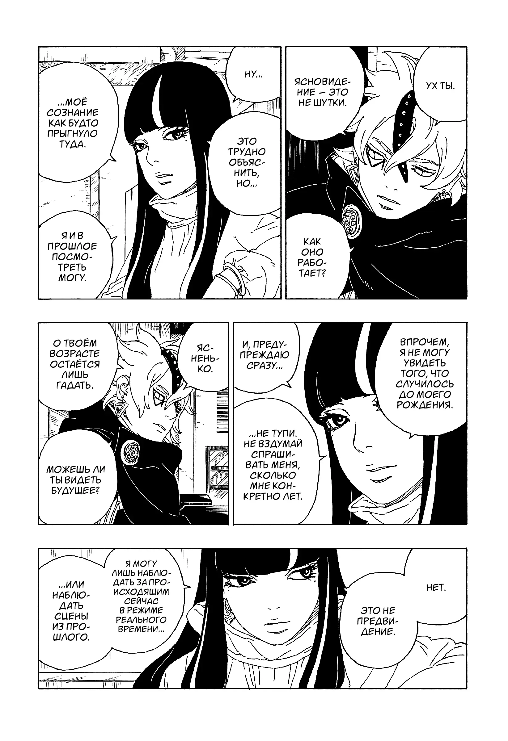 Read Боруто. Наруто Новое поколение Manga Online