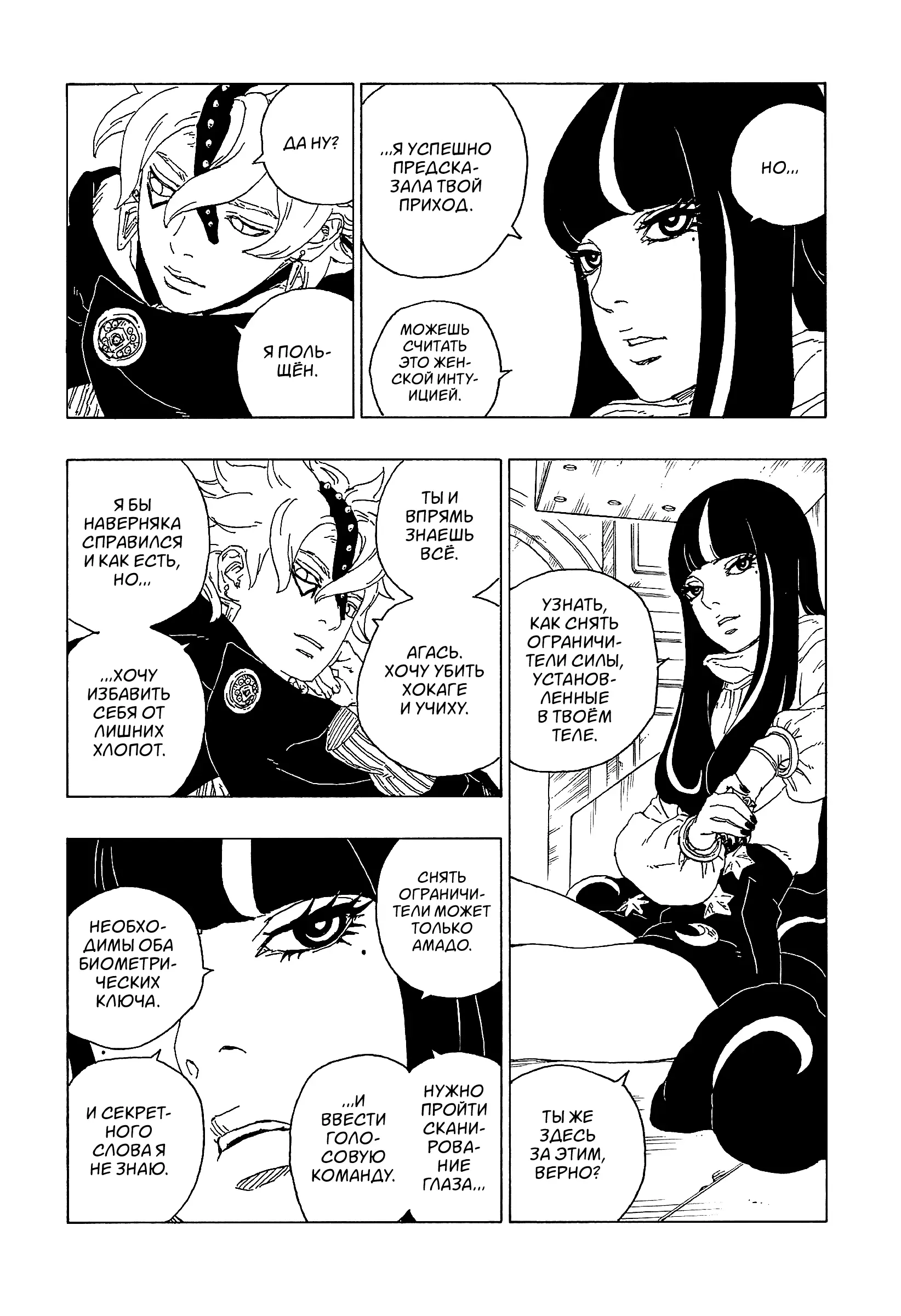 Read Боруто. Наруто Новое поколение Manga Online