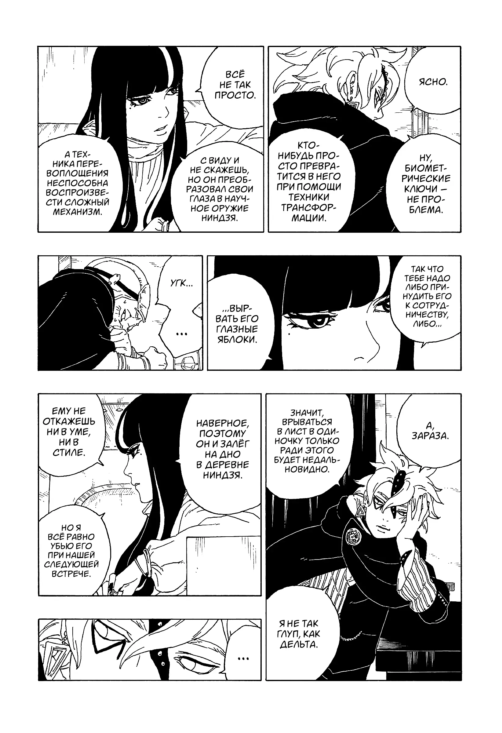 Read Боруто. Наруто Новое поколение Manga Online