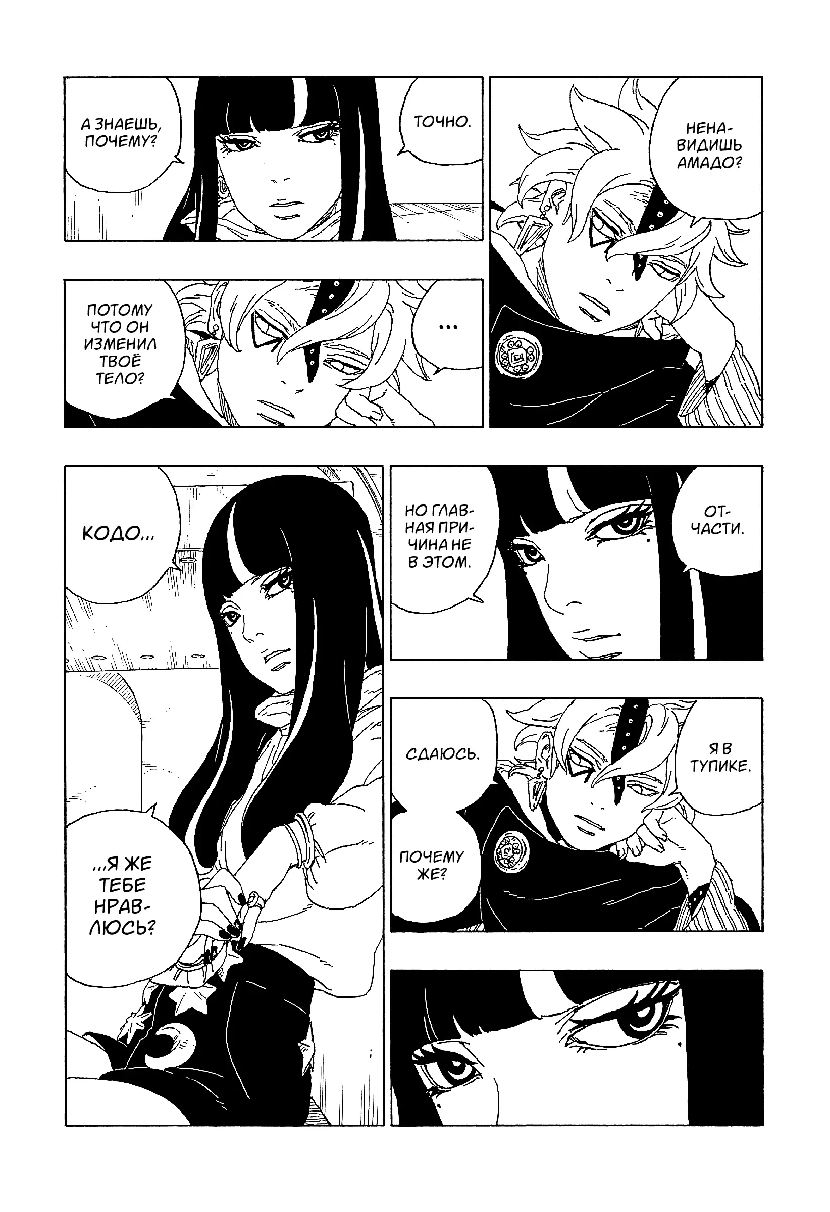 Read Боруто. Наруто Новое поколение Manga Online