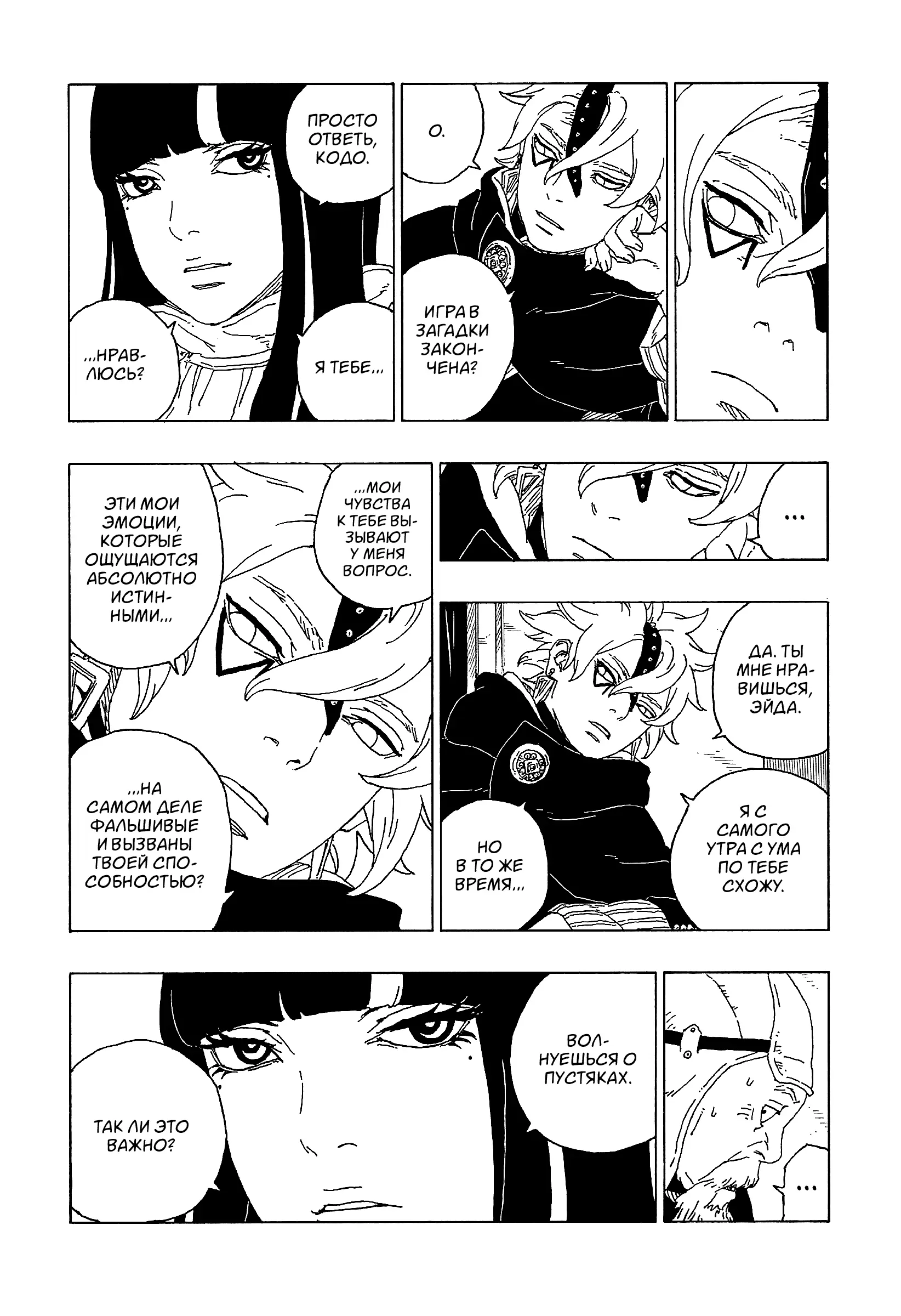 Read Боруто. Наруто Новое поколение Manga Online