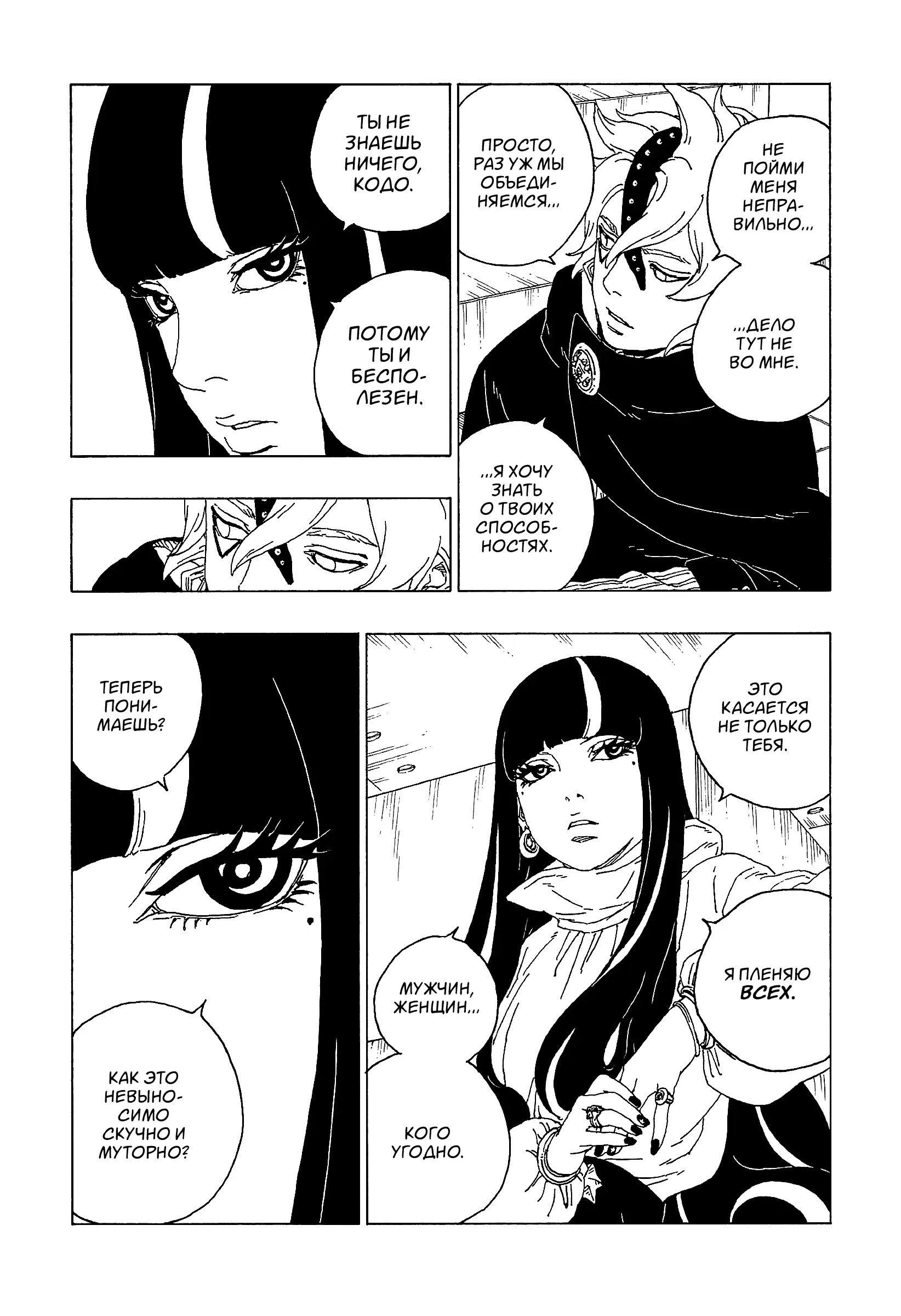 Read Боруто. Наруто Новое поколение Manga Online