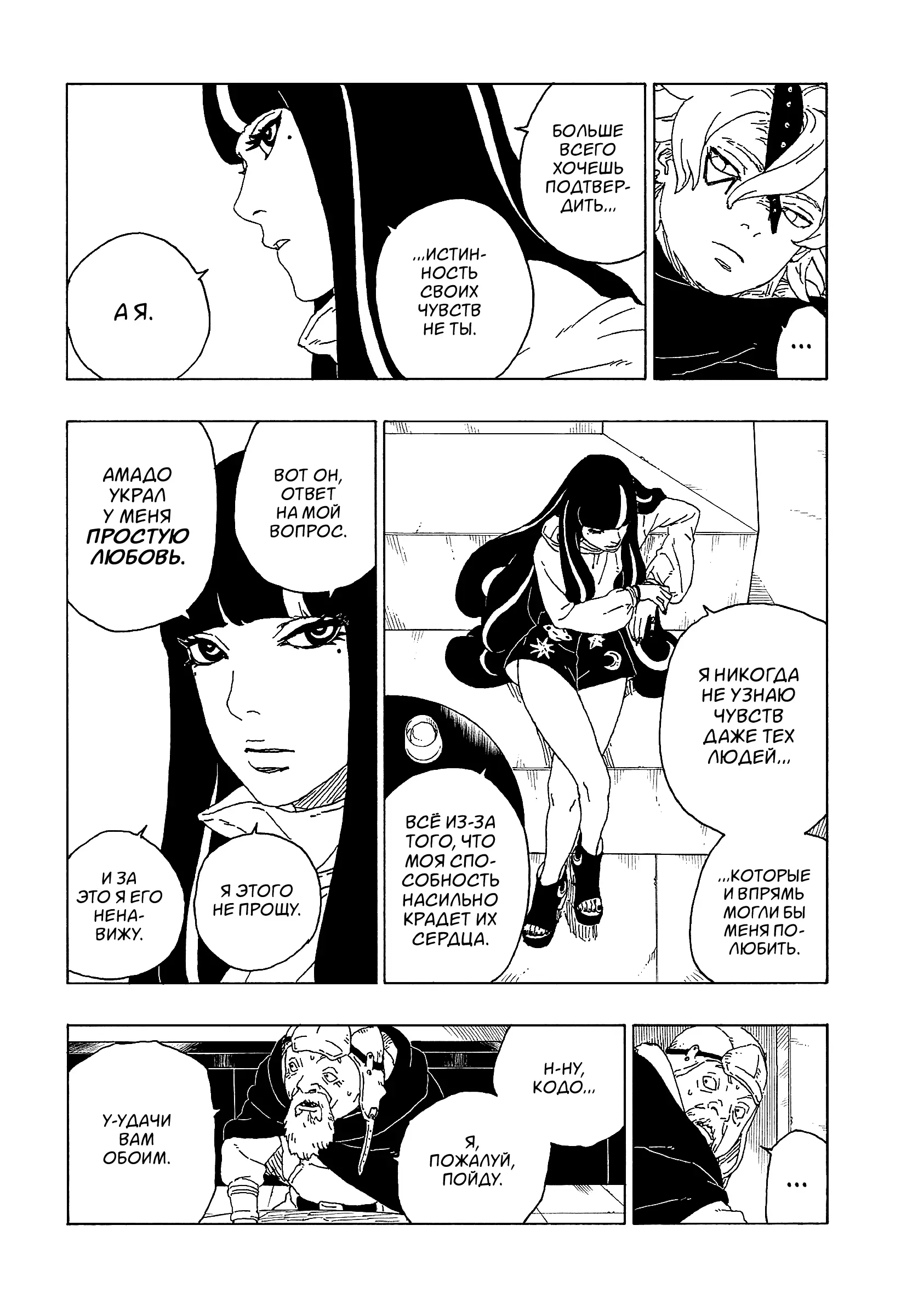 Read Боруто. Наруто Новое поколение Manga Online