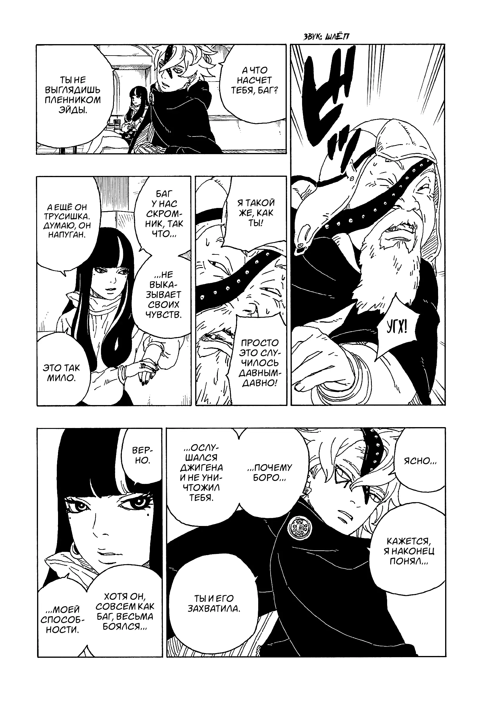 Read Боруто. Наруто Новое поколение Manga Online