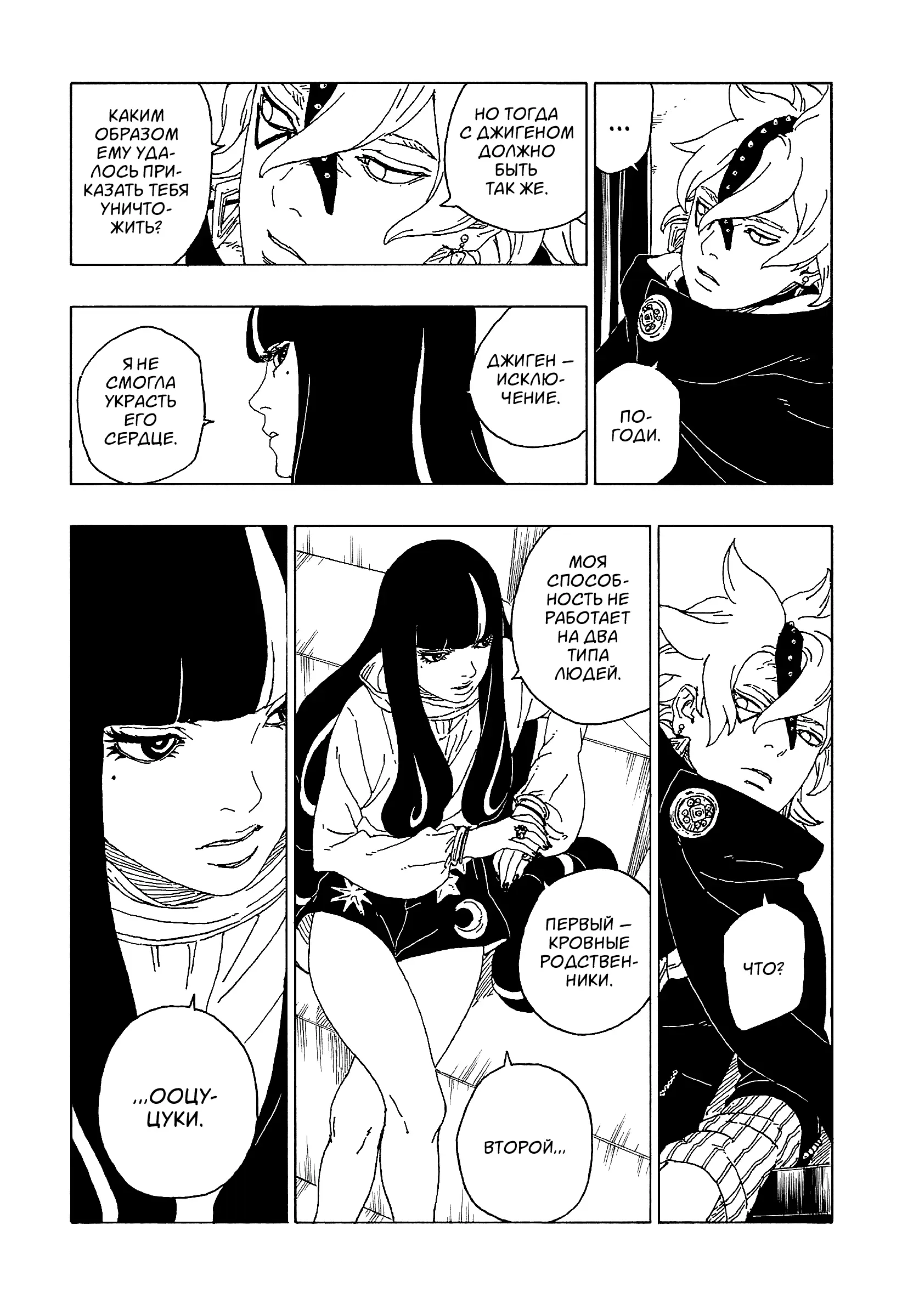 Read Боруто. Наруто Новое поколение Manga Online