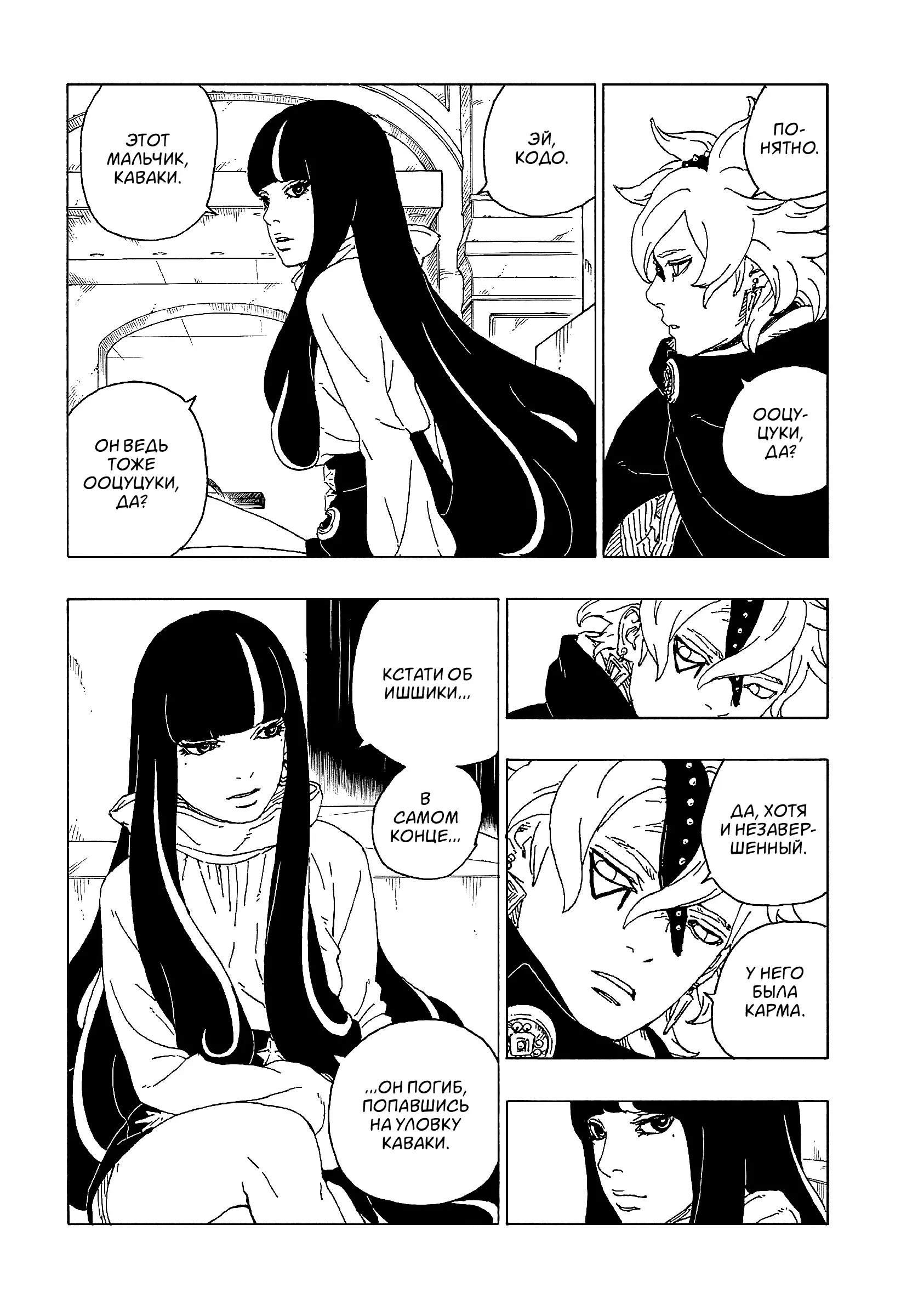 Read Боруто. Наруто Новое поколение Manga Online