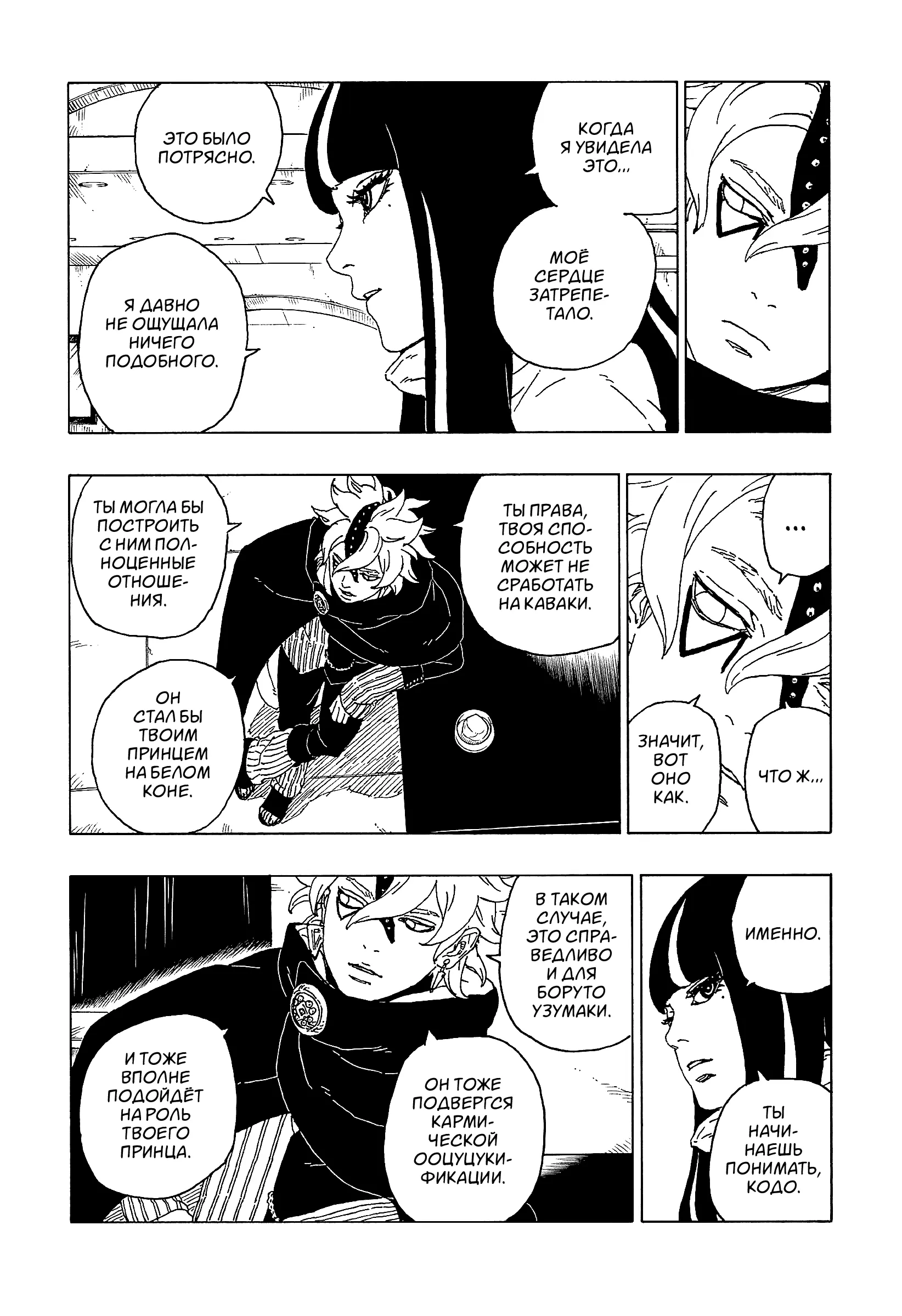 Read Боруто. Наруто Новое поколение Manga Online
