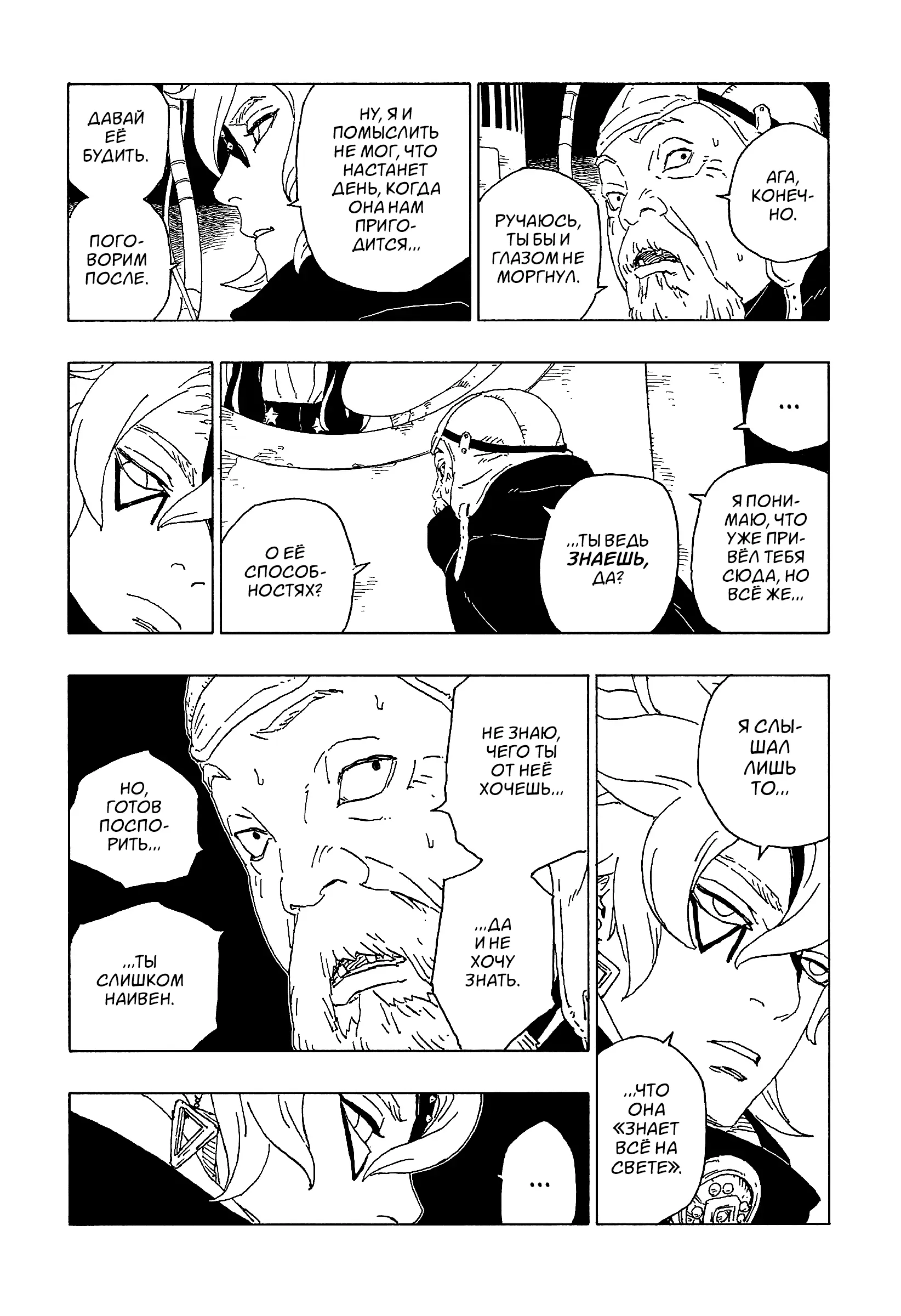 Read Боруто. Наруто Новое поколение Manga Online