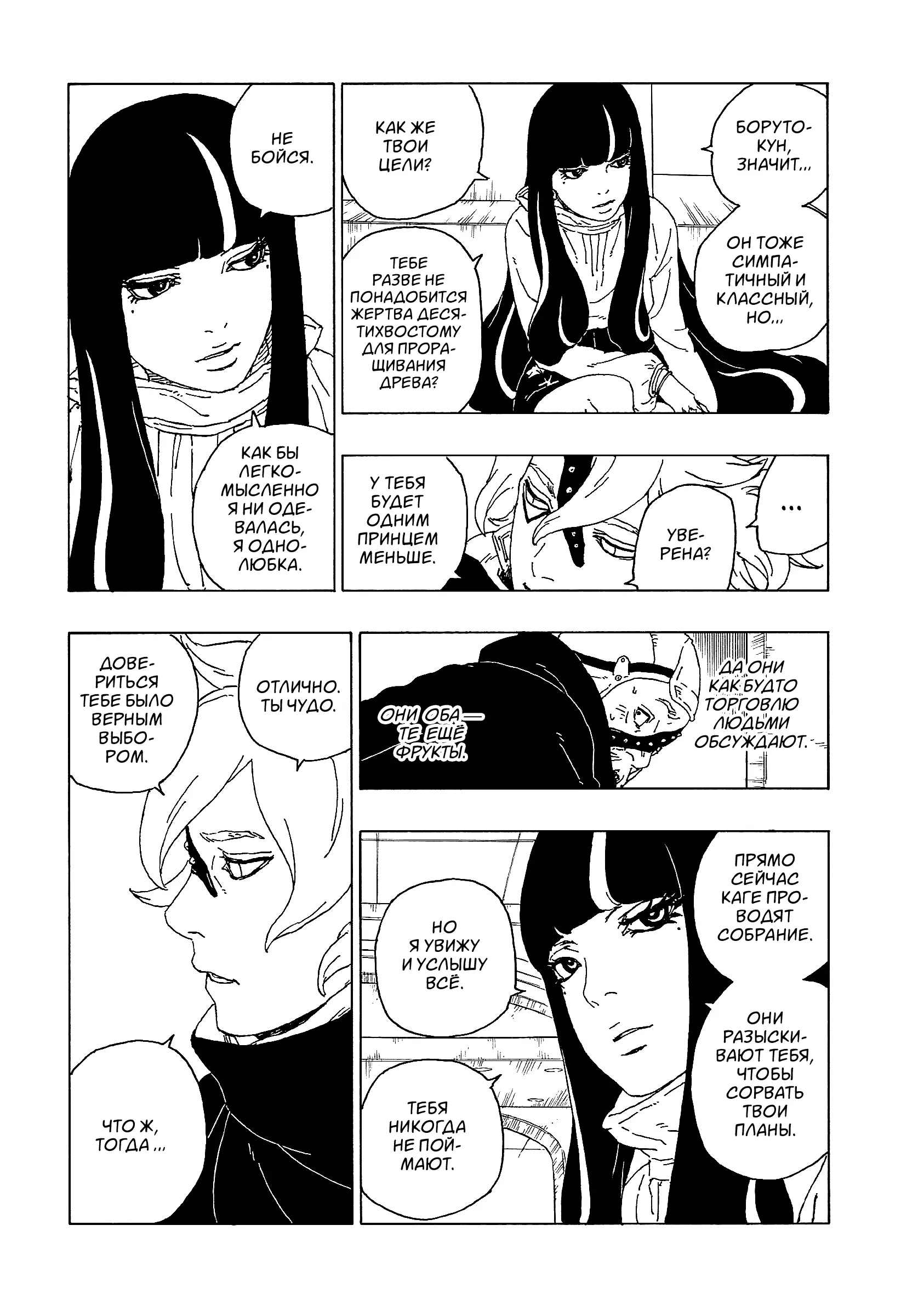 Read Боруто. Наруто Новое поколение Manga Online