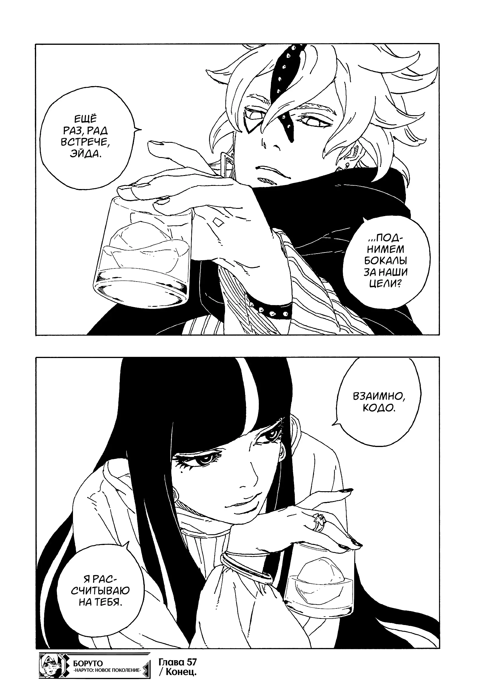 Read Боруто. Наруто Новое поколение Manga Online
