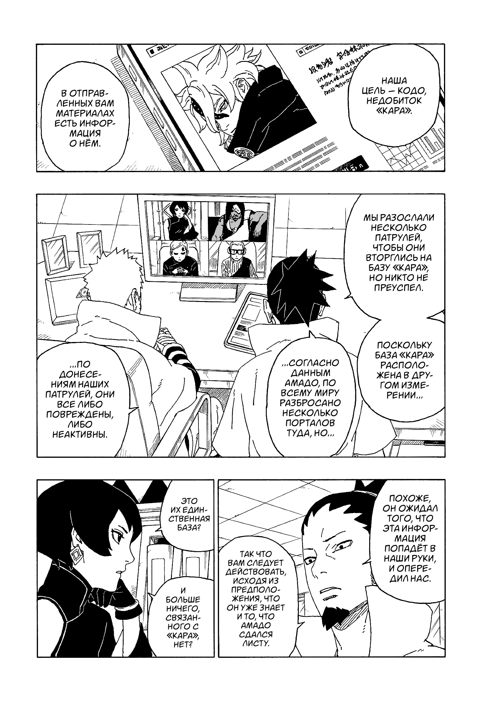 Read Боруто. Наруто Новое поколение Manga Online
