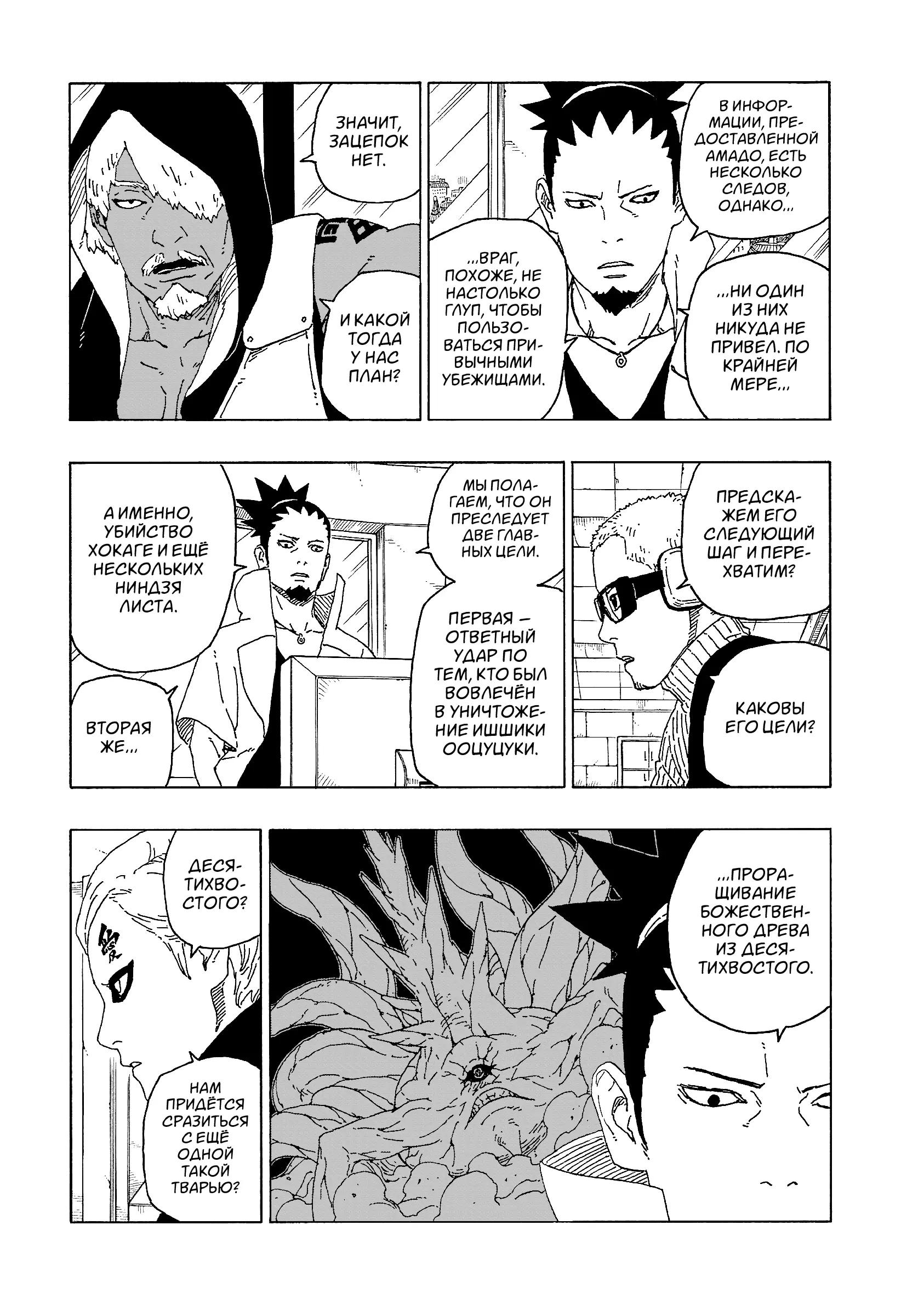 Read Боруто. Наруто Новое поколение Manga Online