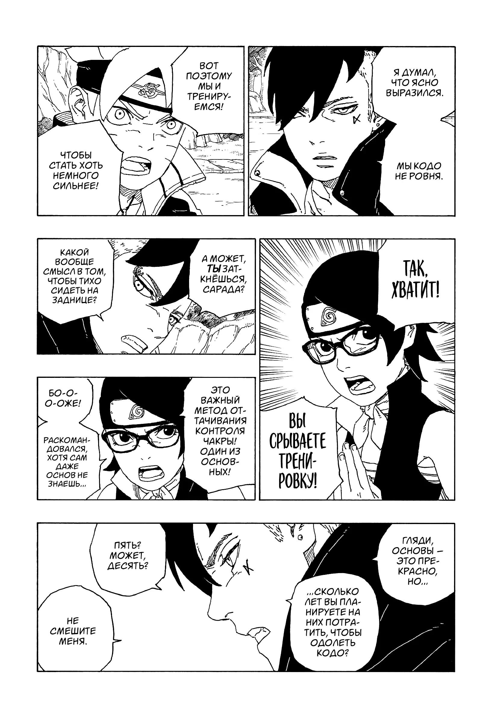 Read Боруто. Наруто Новое поколение Manga Online