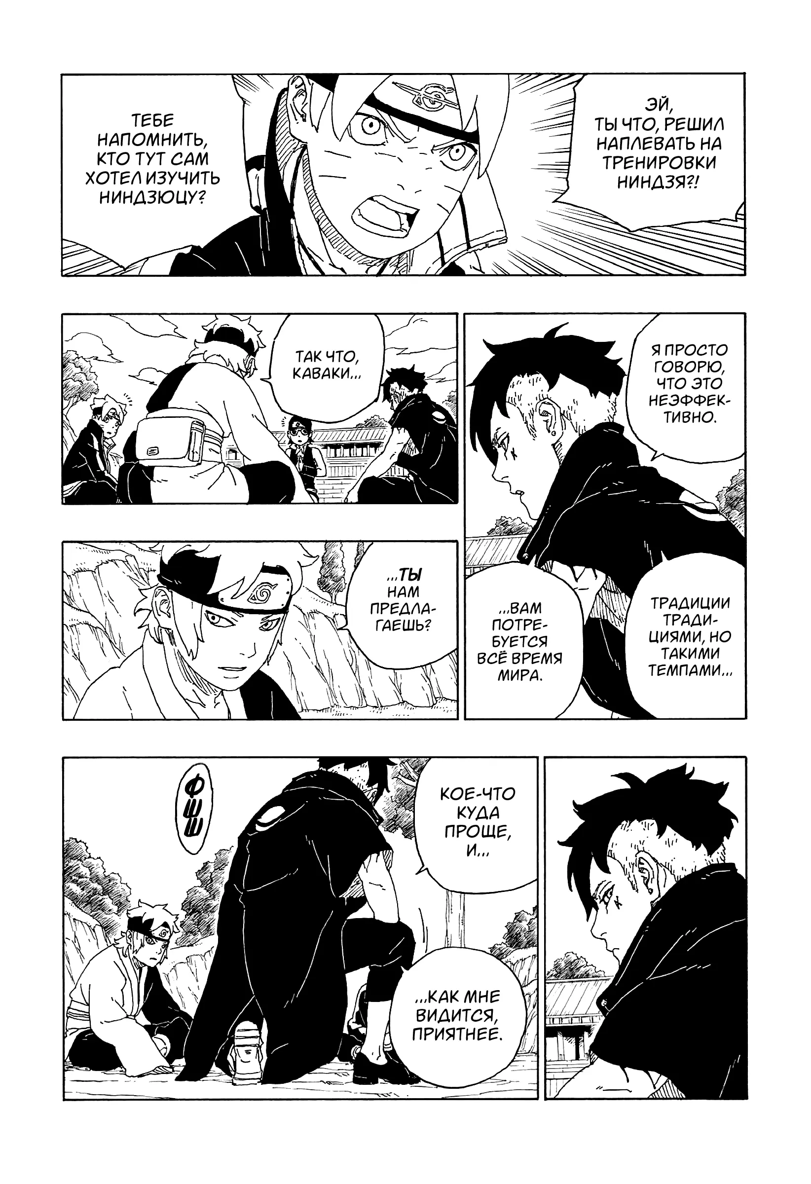 Read Боруто. Наруто Новое поколение Manga Online