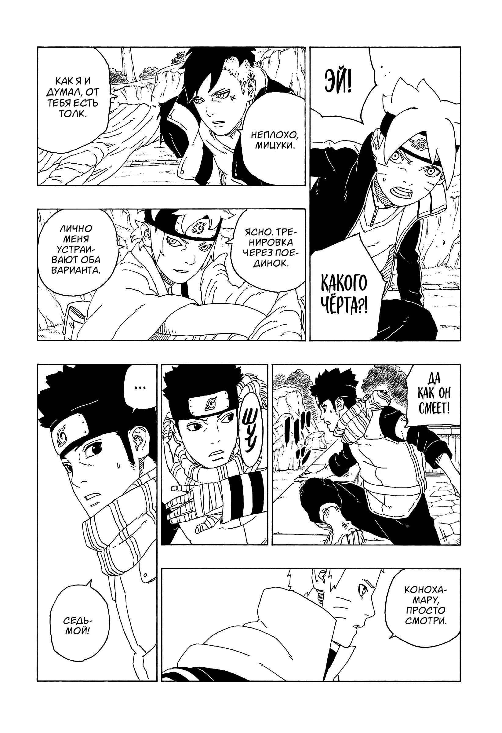Read Боруто. Наруто Новое поколение Manga Online