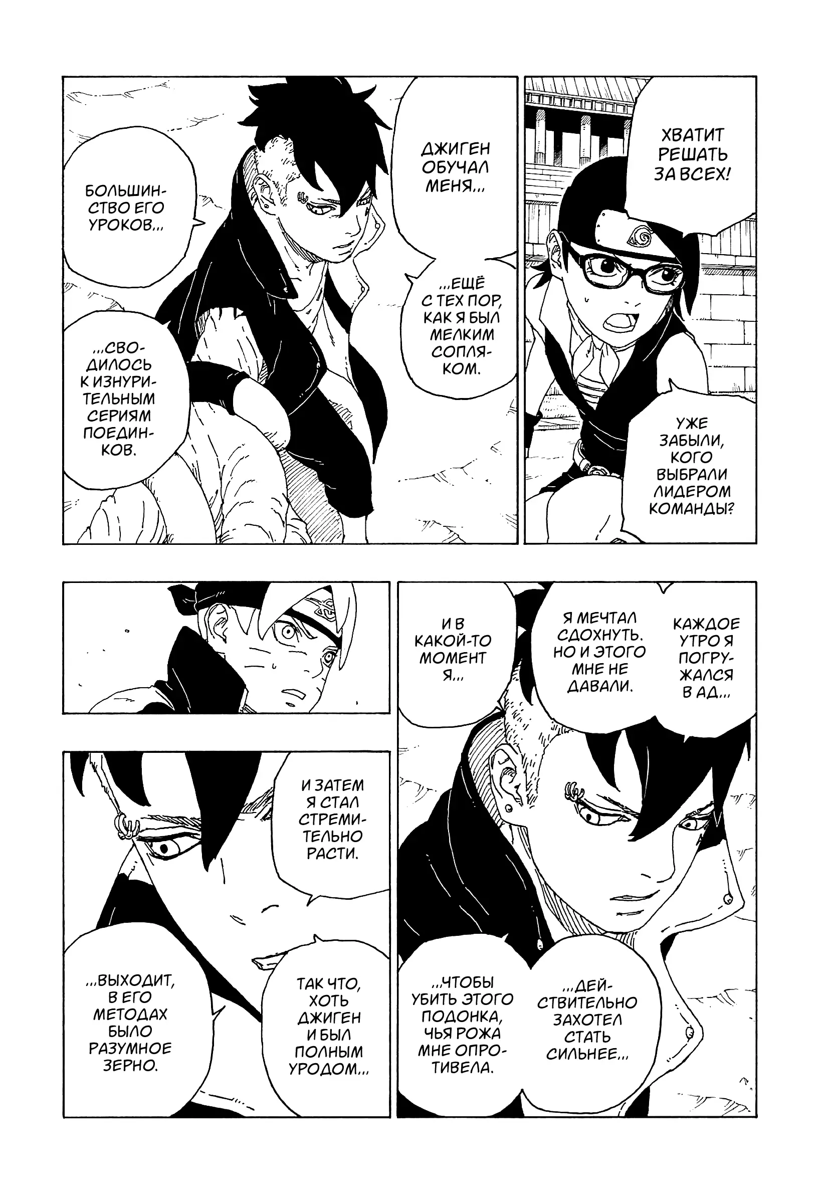 Read Боруто. Наруто Новое поколение Manga Online
