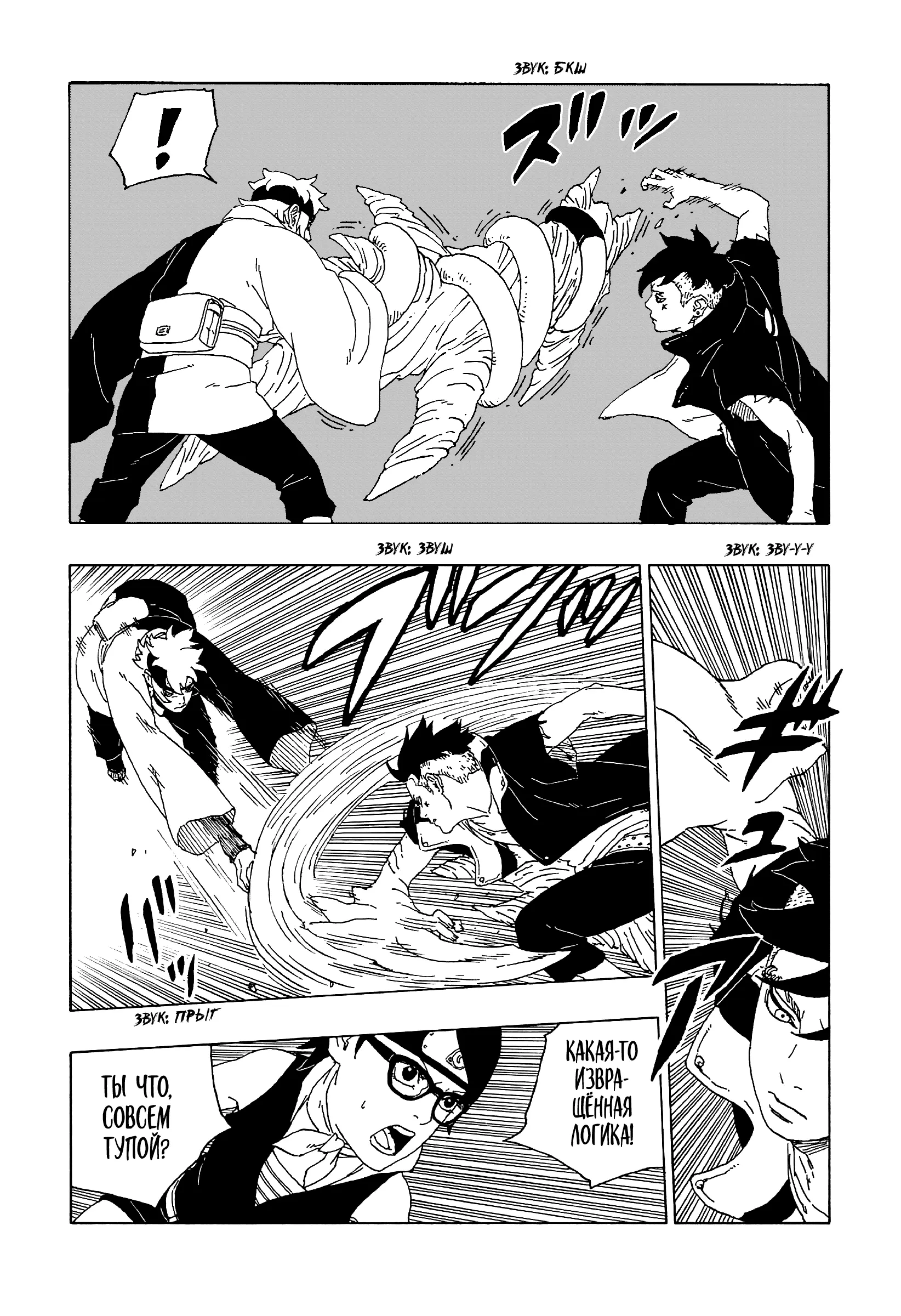 Read Боруто. Наруто Новое поколение Manga Online