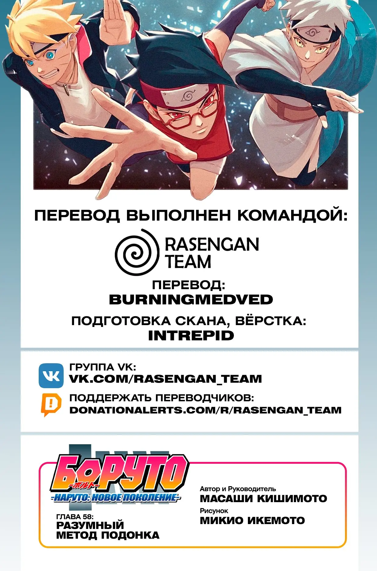Read Боруто. Наруто Новое поколение Manga Online
