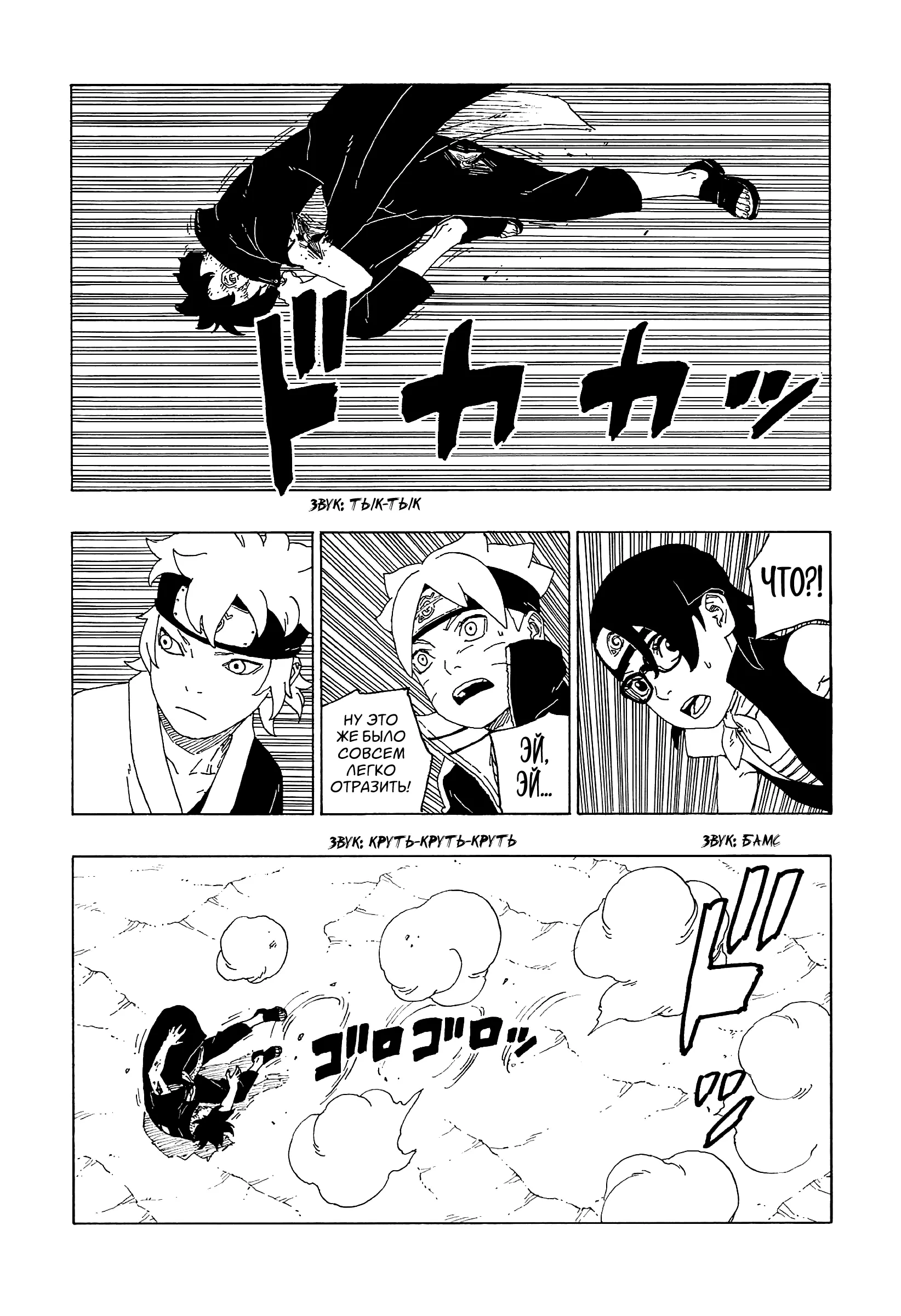Read Боруто. Наруто Новое поколение Manga Online
