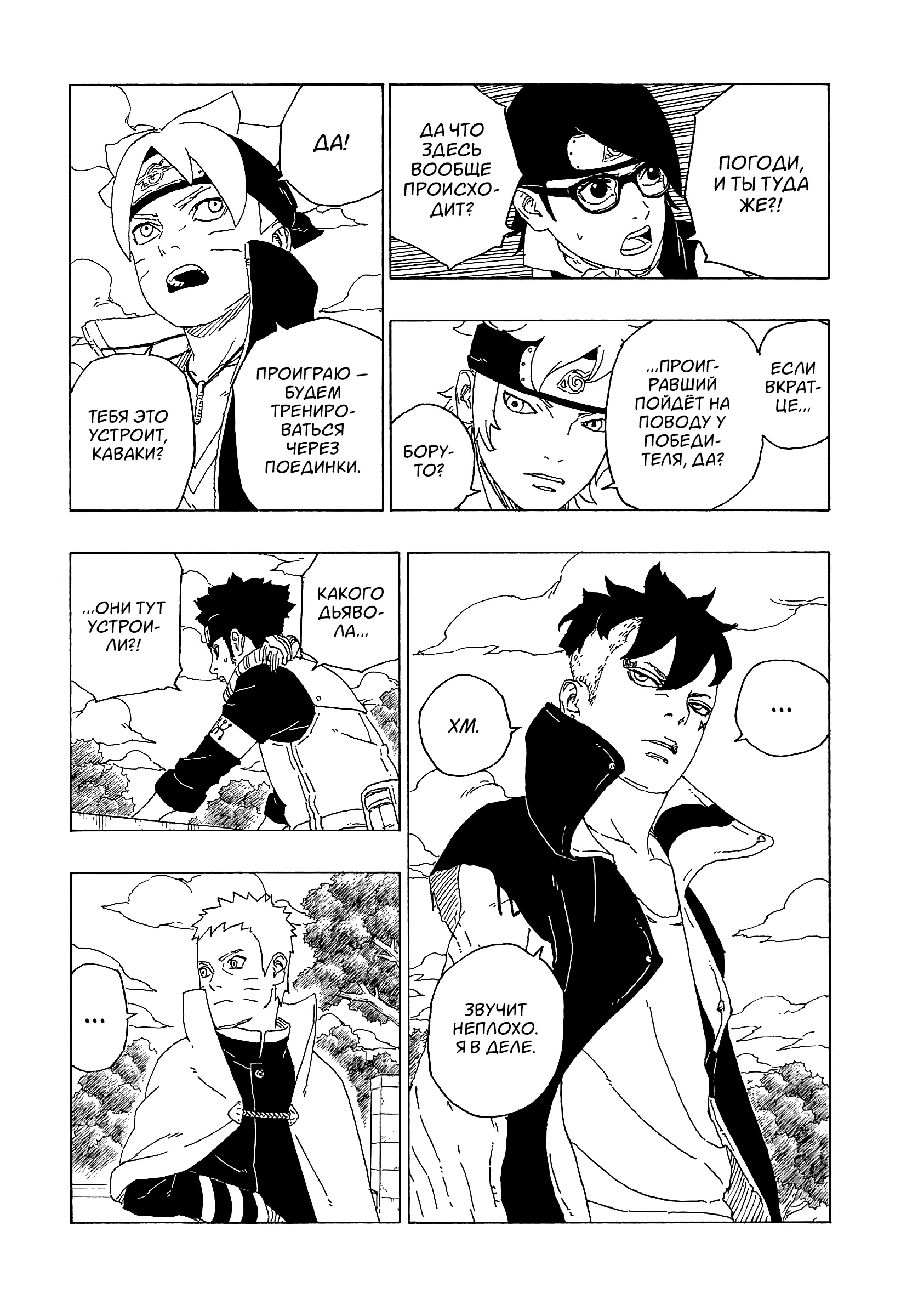 Read Боруто. Наруто Новое поколение Manga Online