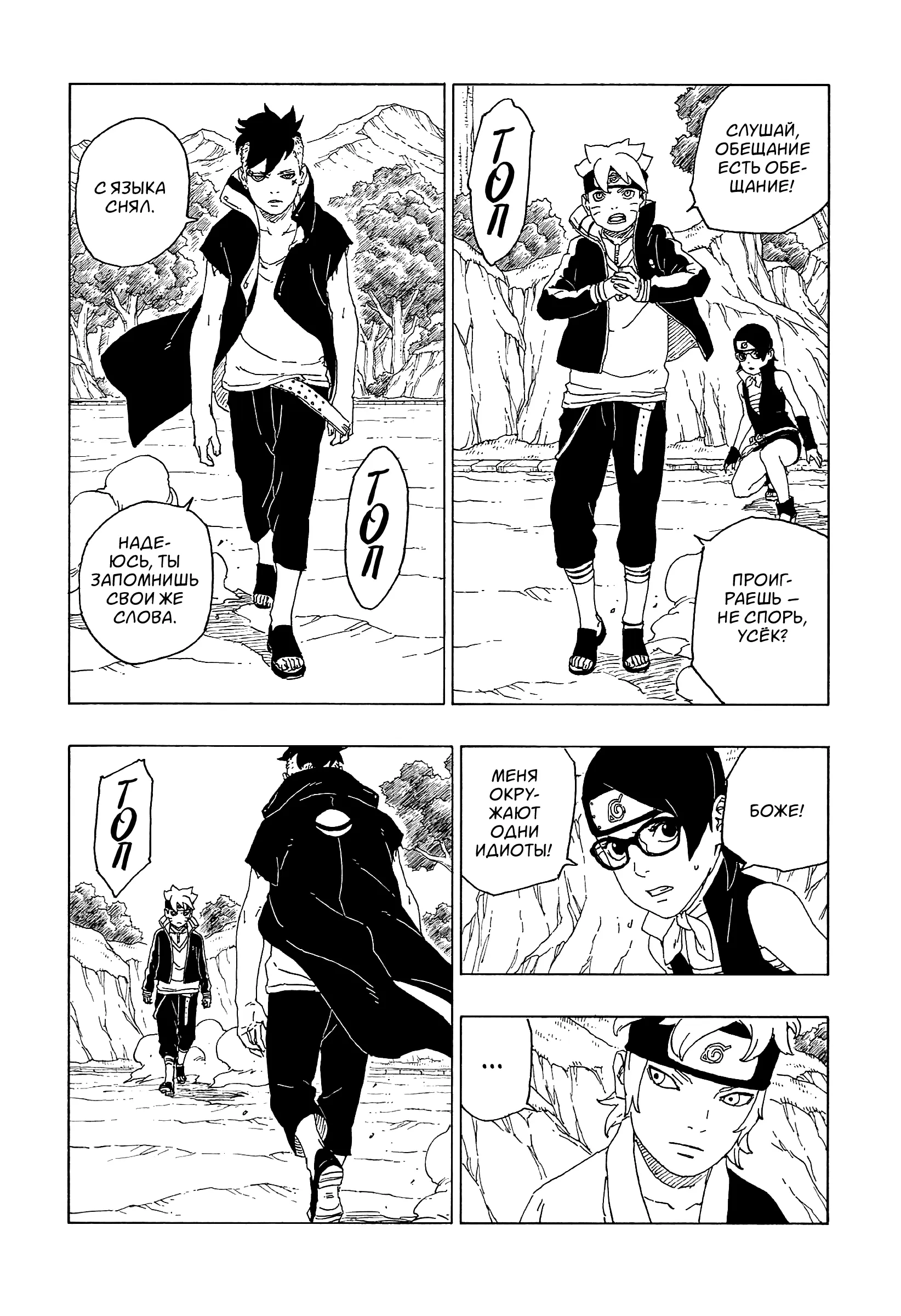Read Боруто. Наруто Новое поколение Manga Online