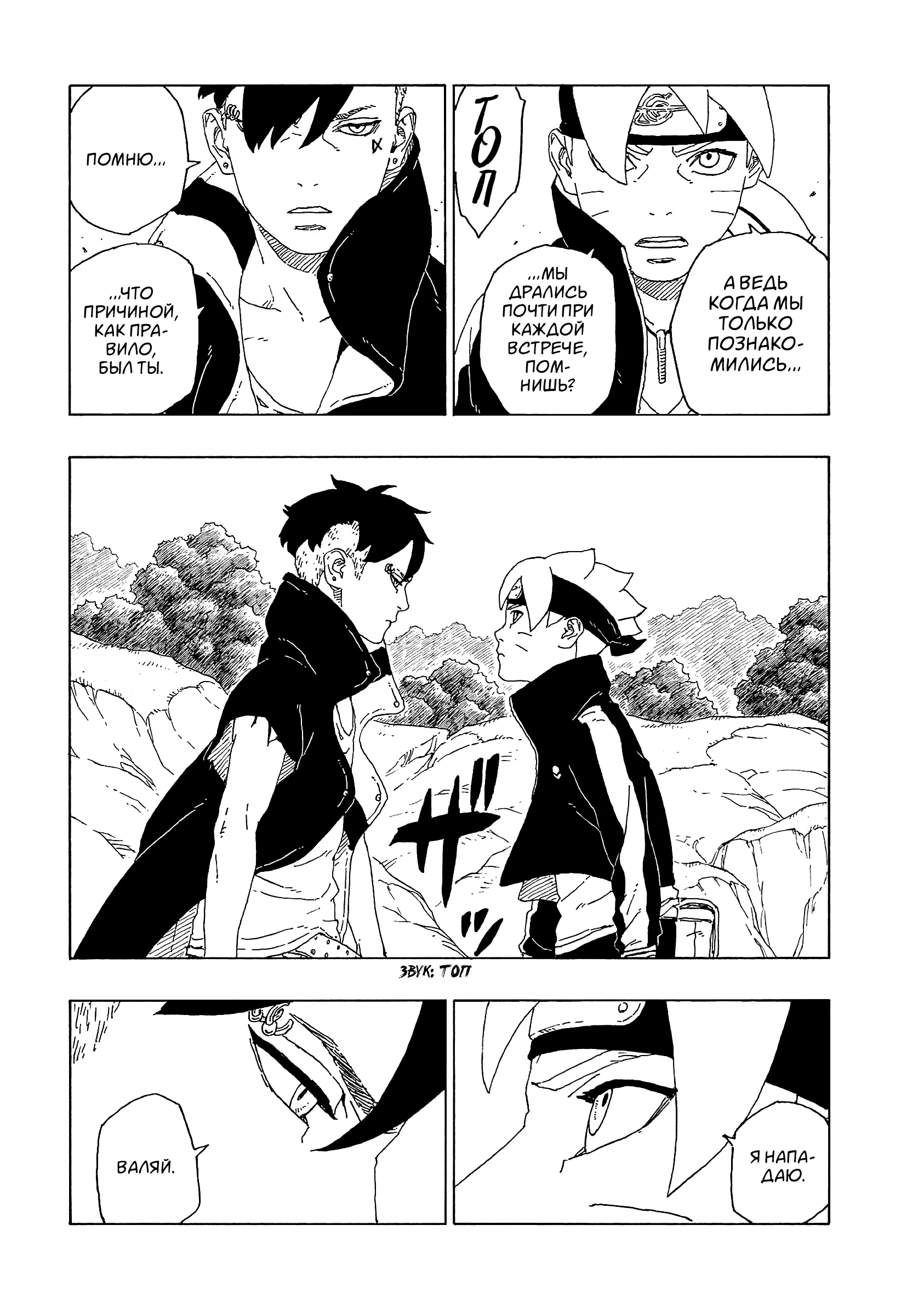Read Боруто. Наруто Новое поколение Manga Online