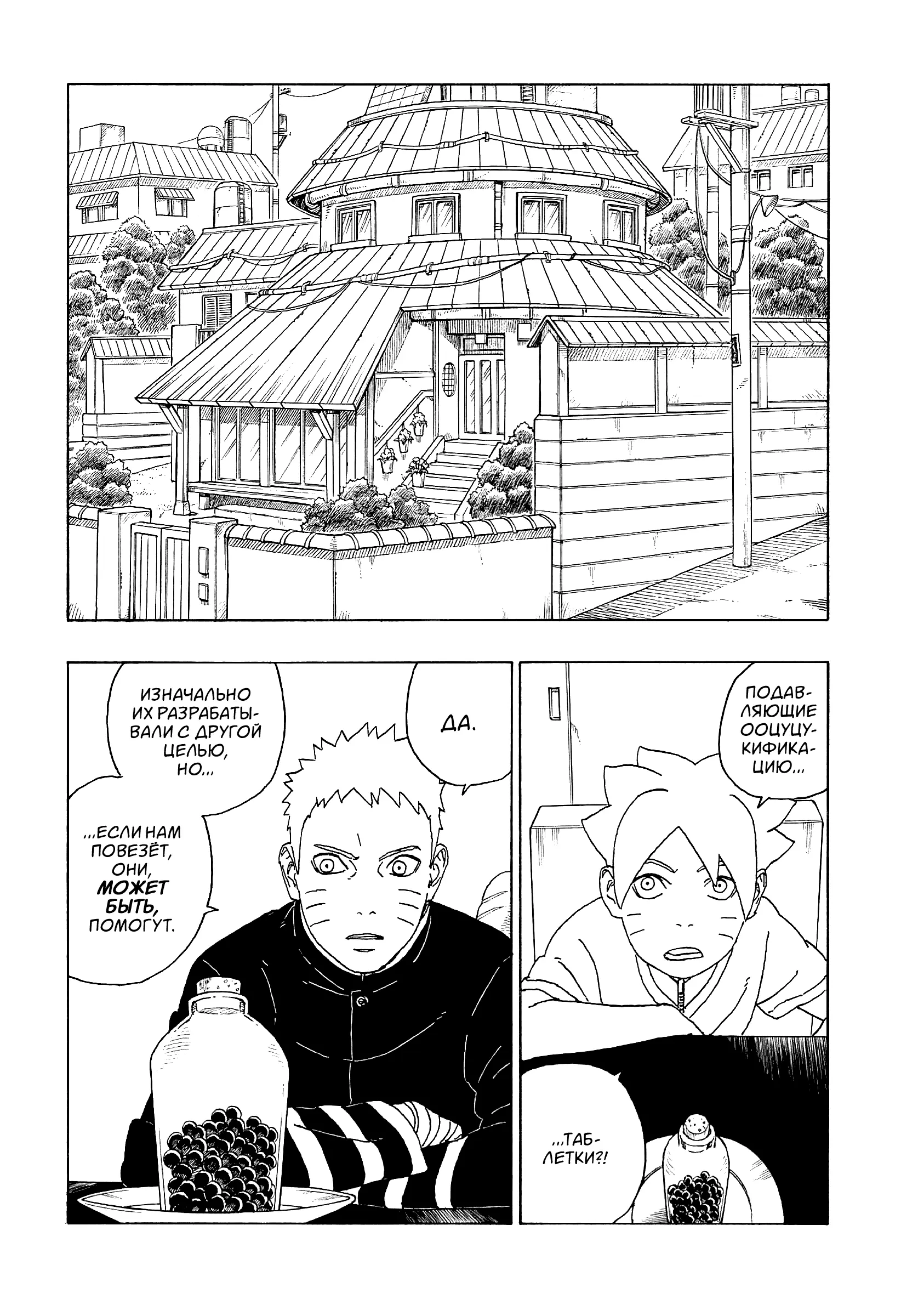 Read Боруто. Наруто Новое поколение Manga Online