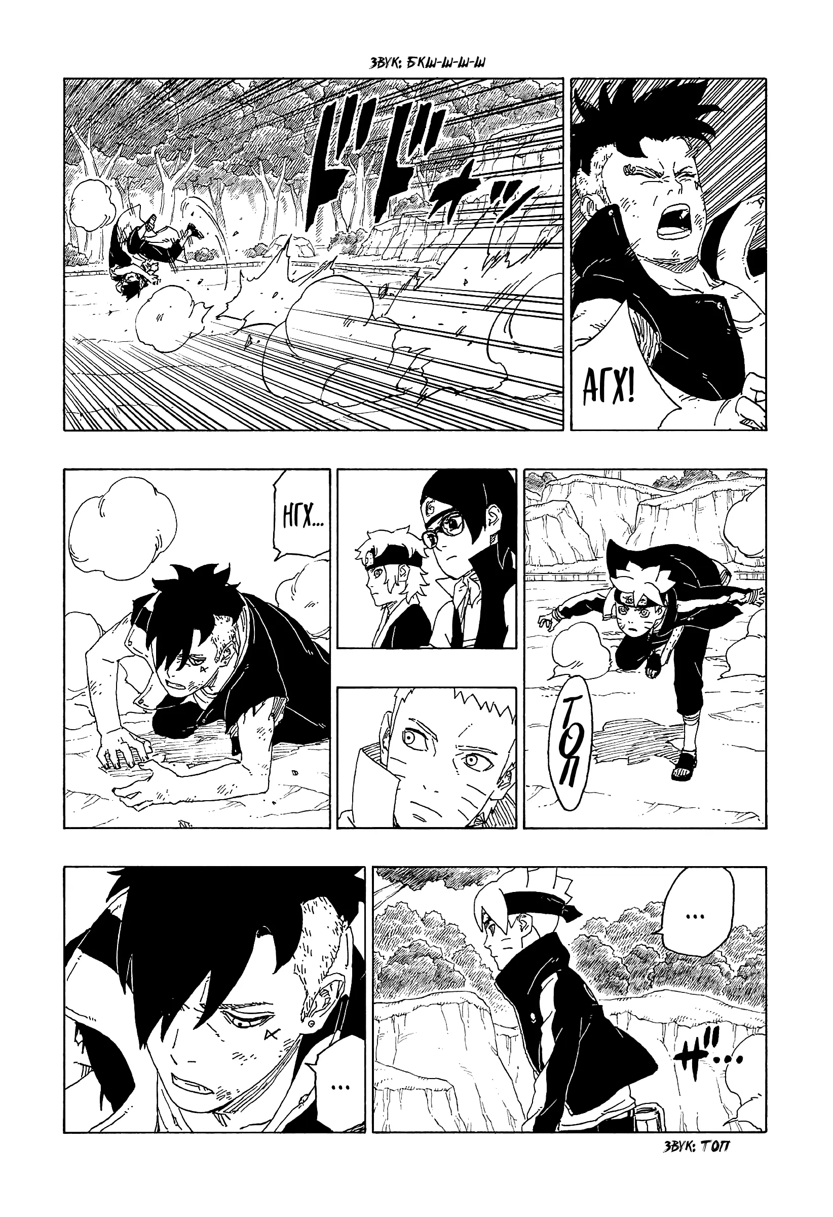 Read Боруто. Наруто Новое поколение Manga Online
