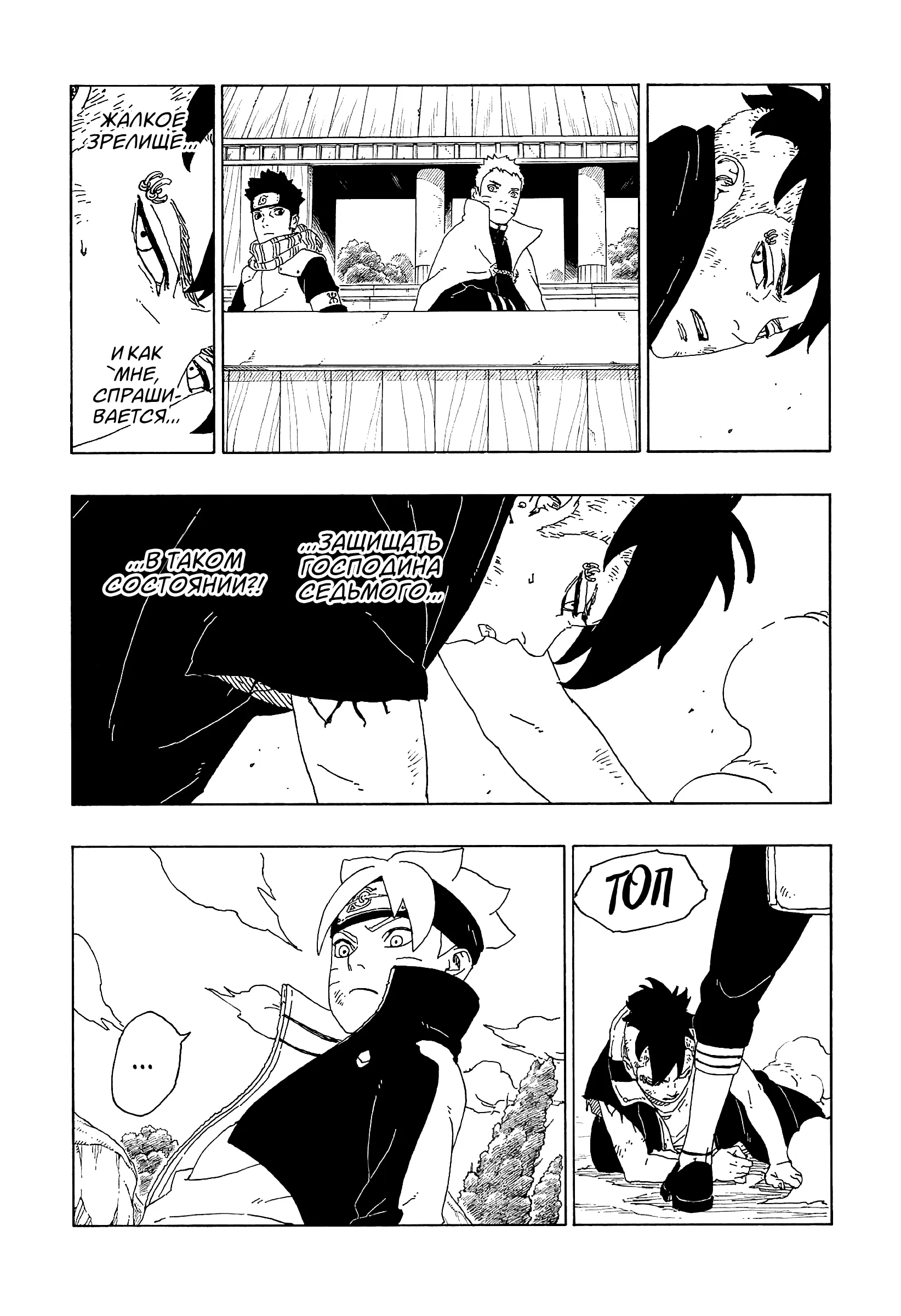 Read Боруто. Наруто Новое поколение Manga Online