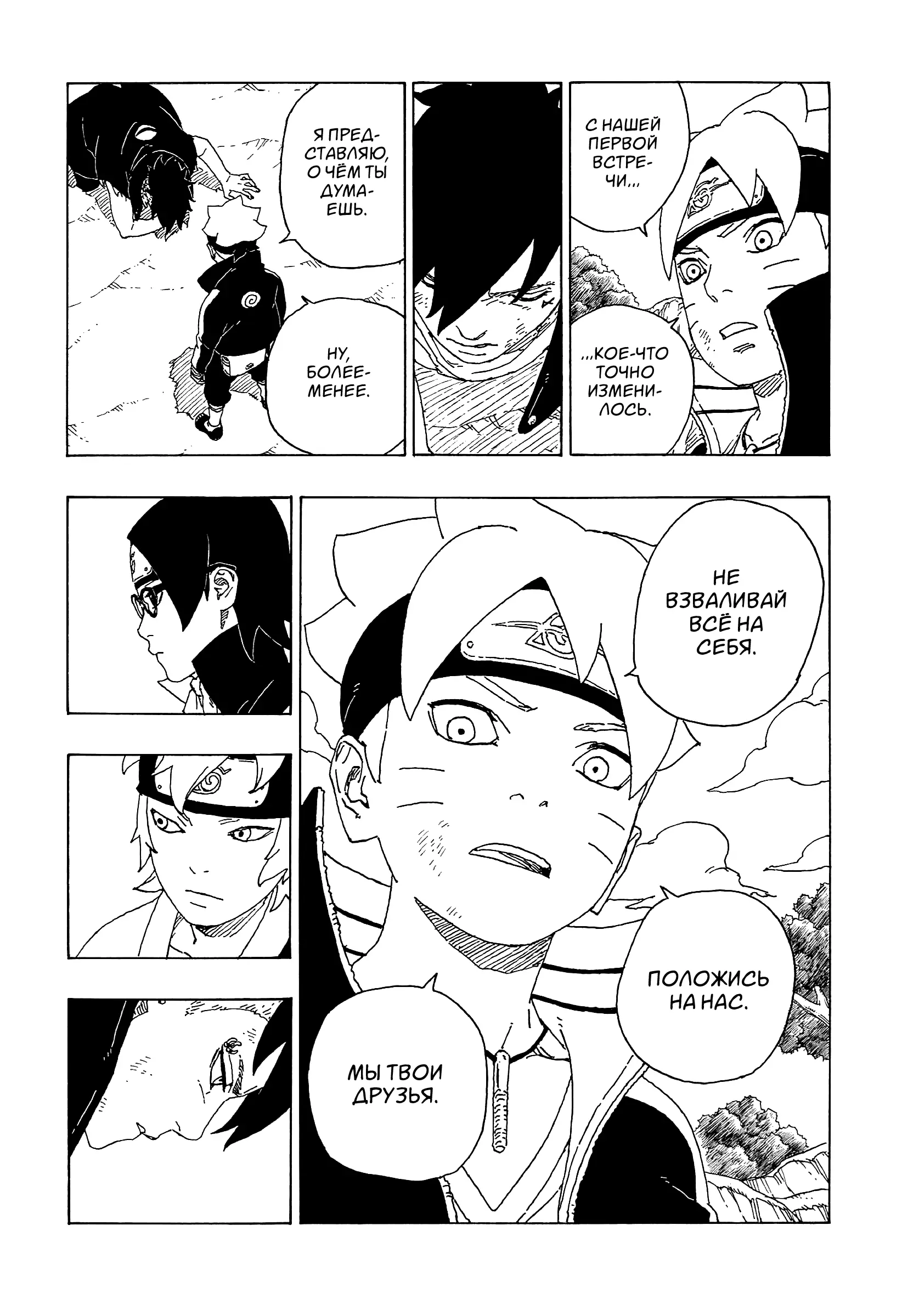 Read Боруто. Наруто Новое поколение Manga Online