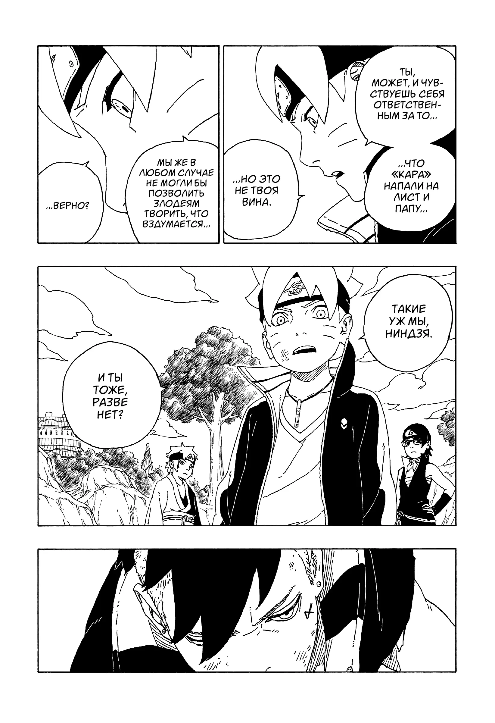 Read Боруто. Наруто Новое поколение Manga Online