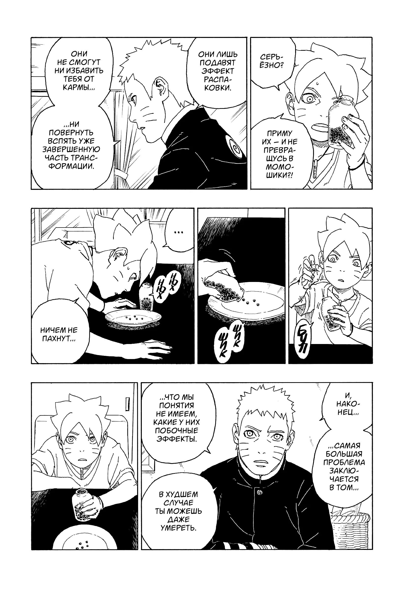 Read Боруто. Наруто Новое поколение Manga Online