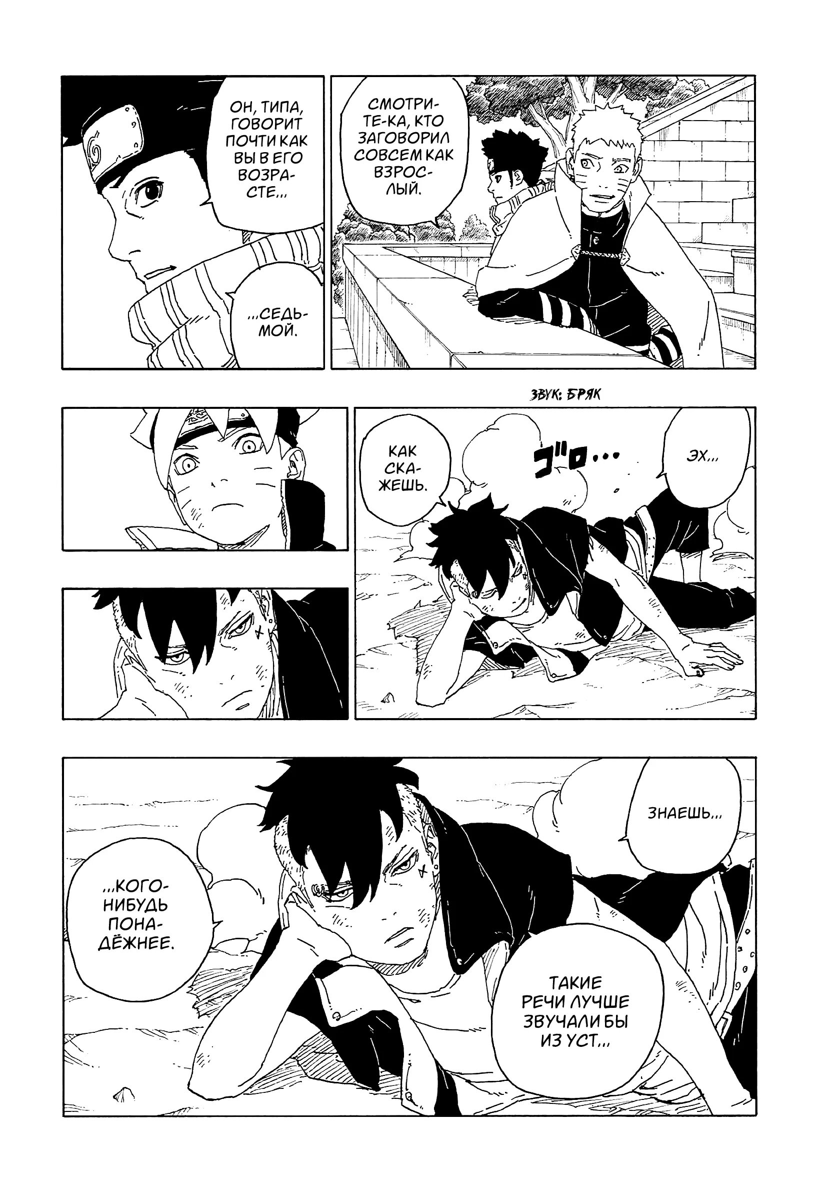 Read Боруто. Наруто Новое поколение Manga Online