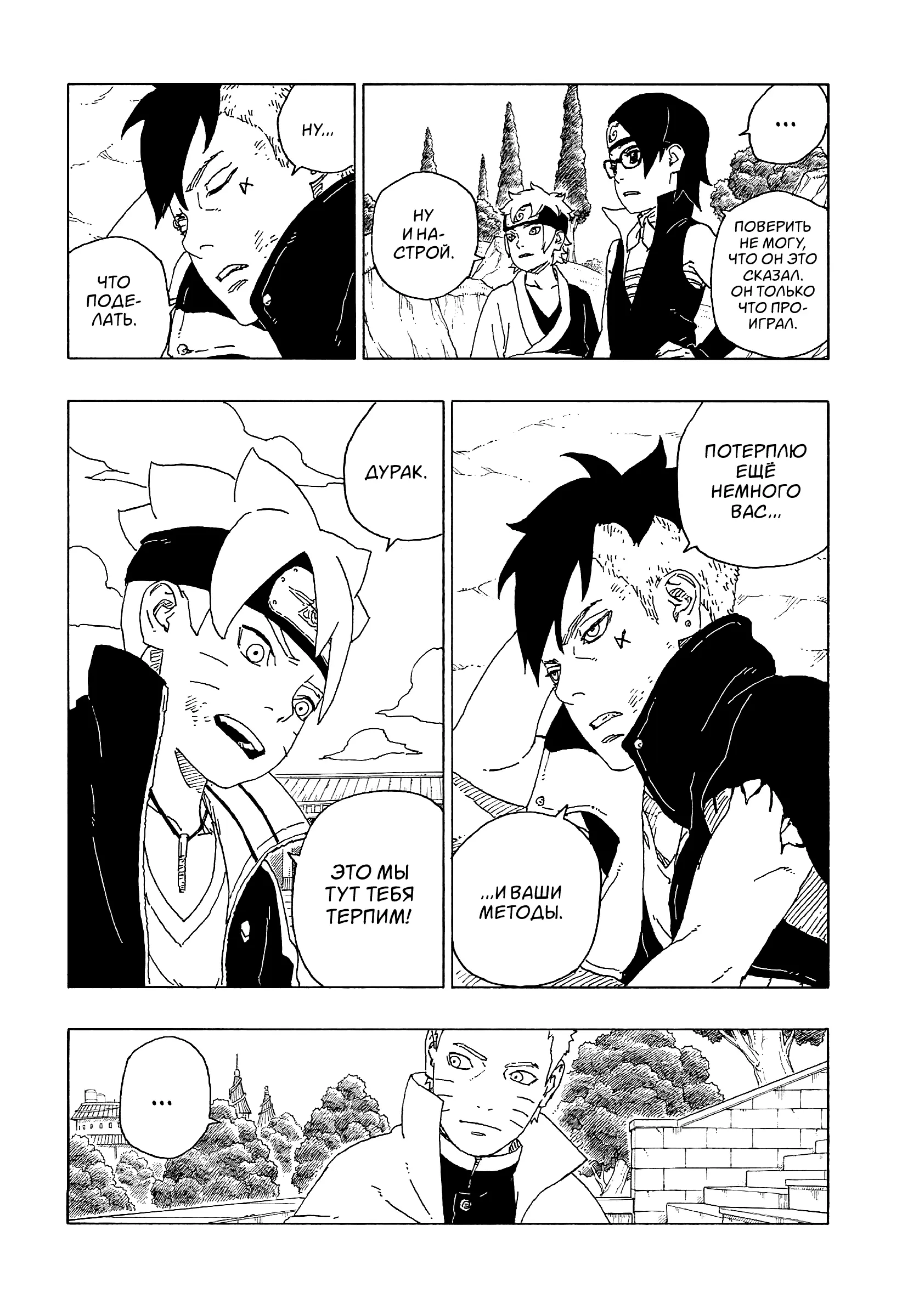 Read Боруто. Наруто Новое поколение Manga Online