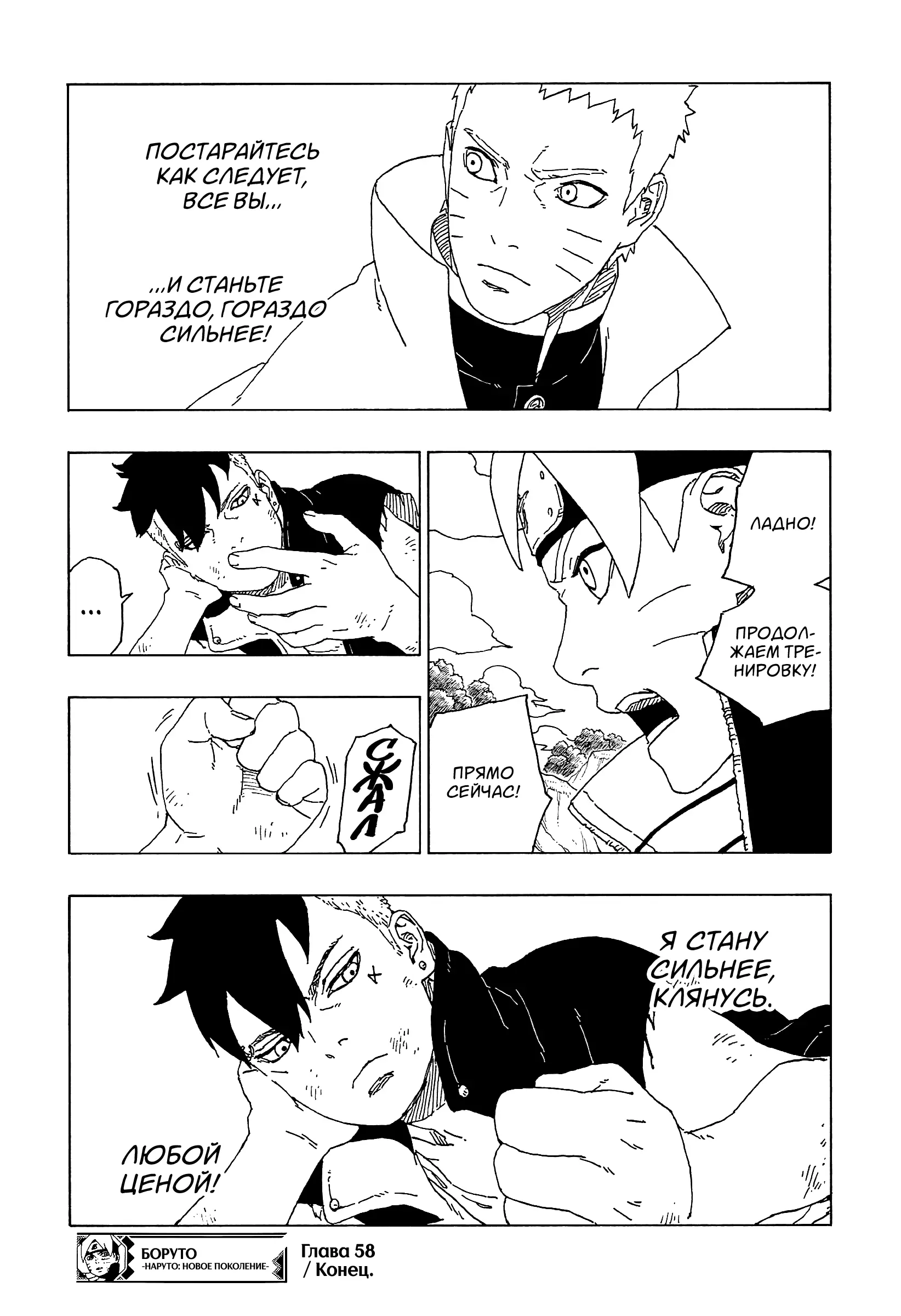Read Боруто. Наруто Новое поколение Manga Online