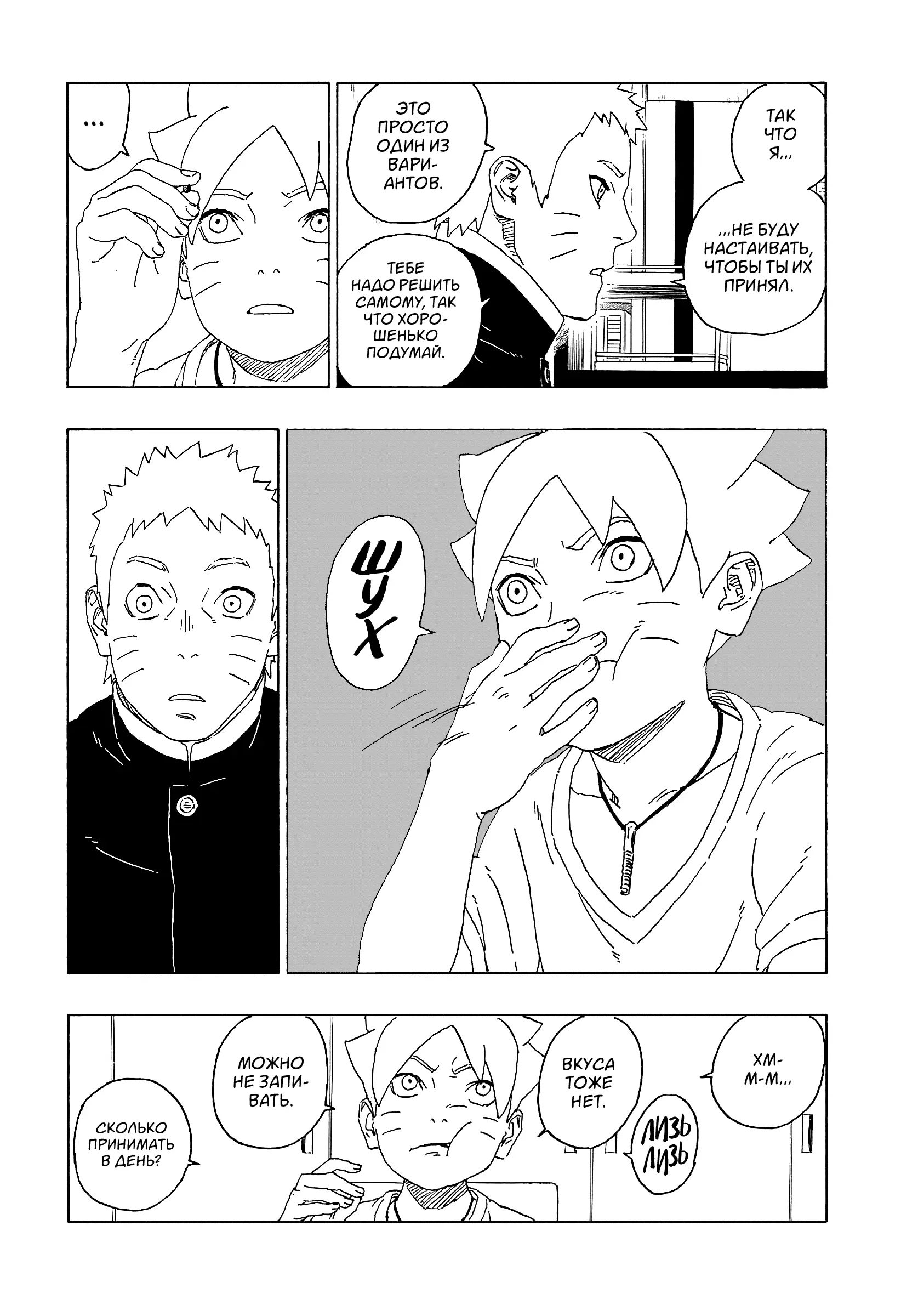 Read Боруто. Наруто Новое поколение Manga Online
