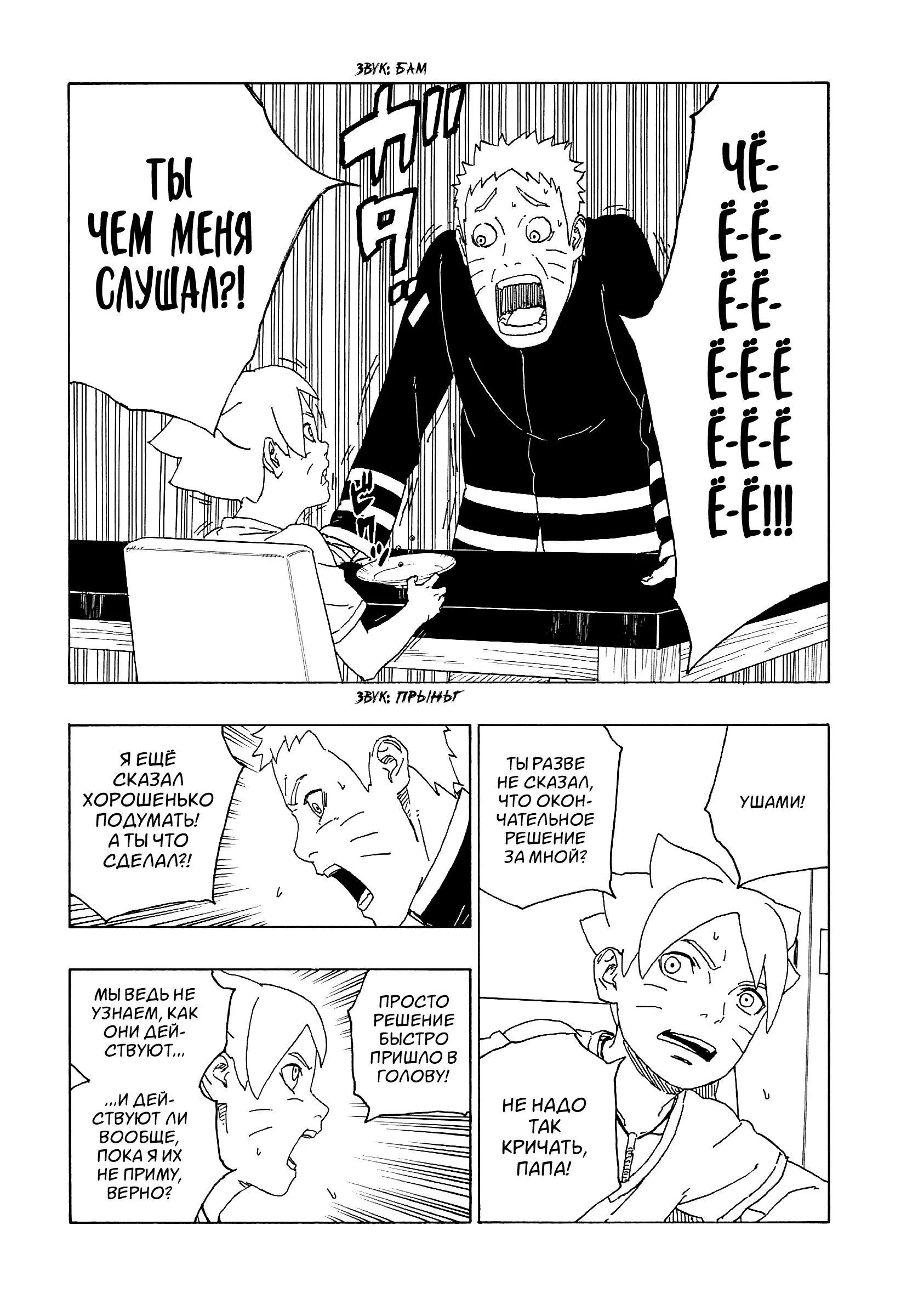 Read Боруто. Наруто Новое поколение Manga Online